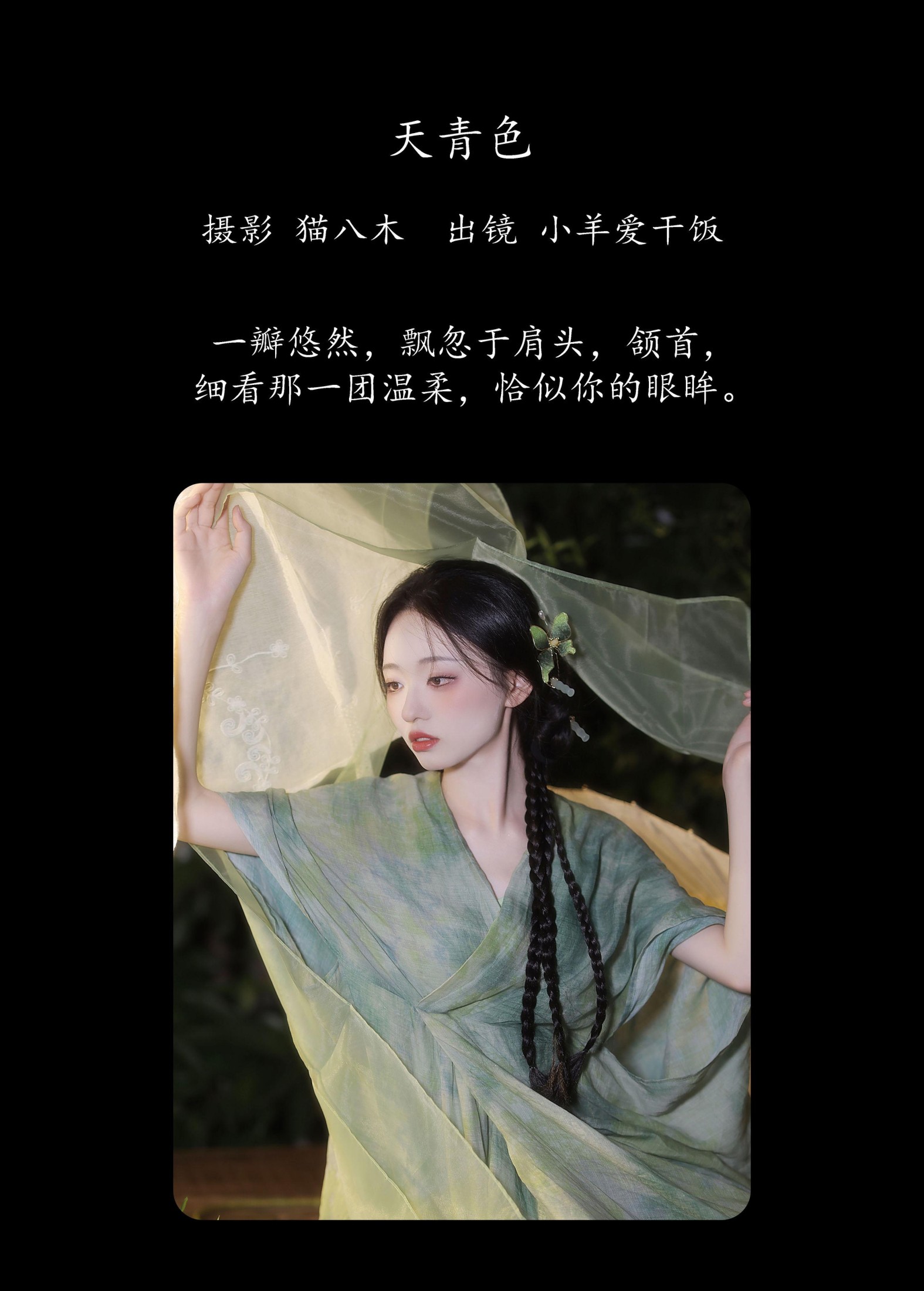 小羊爱干饭 – 《天青色》[26P]