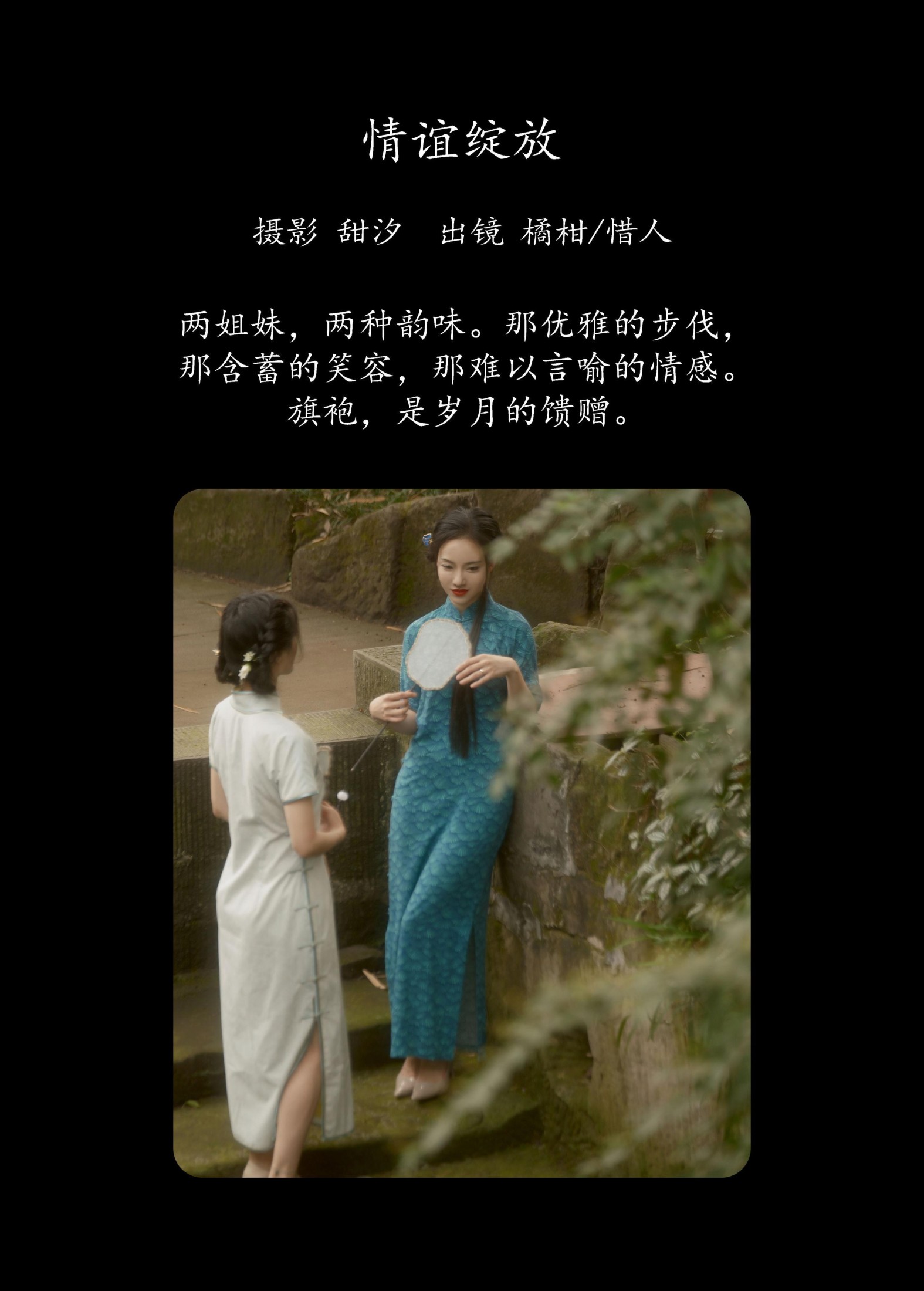 橘小桃 顾惜人 – 《情谊绽放》[21P]