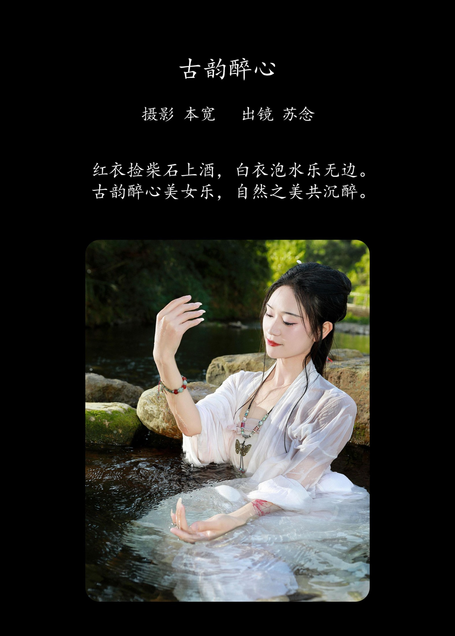 常念w – 《古韵醉心》[50P]