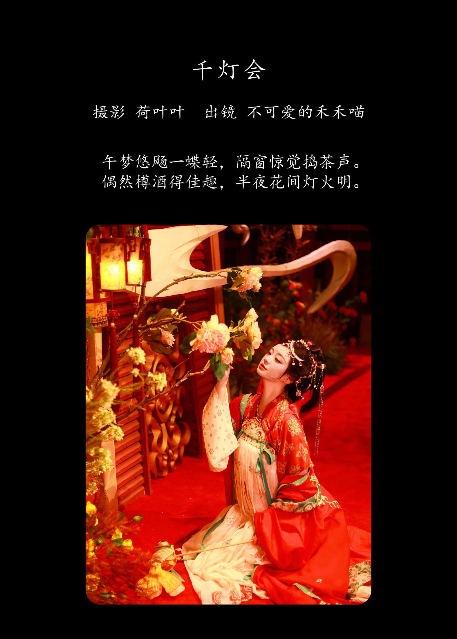 不可爱的禾禾喵 – 《千灯会》[42P]