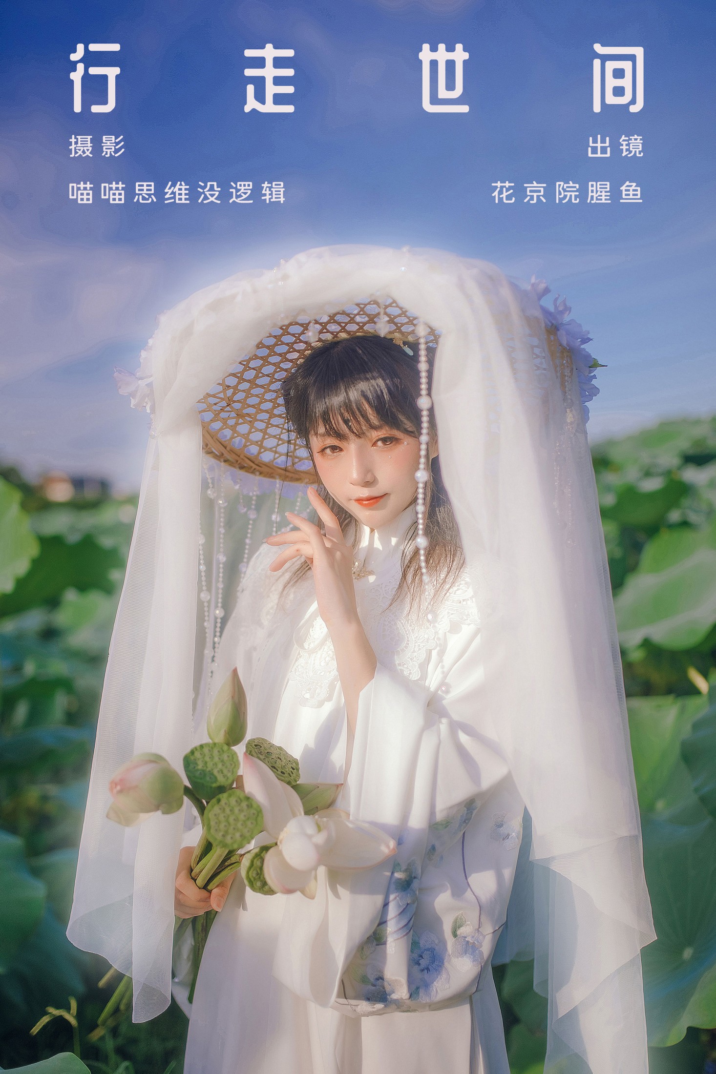 花京院腥鱼 – 《行走世间》[29P]