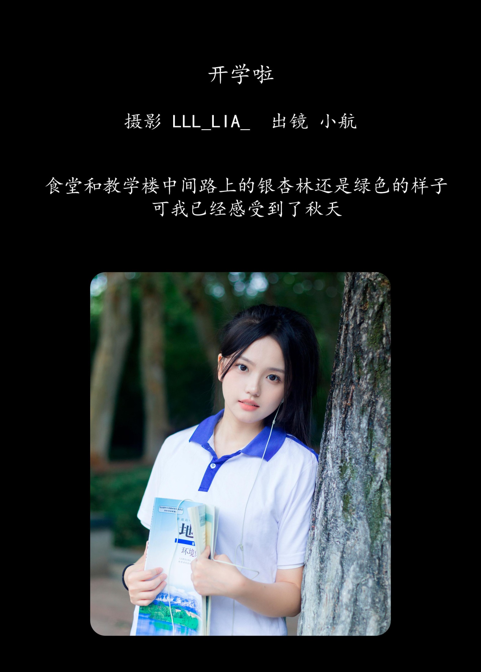 小航 – 《开学啦》[35P]