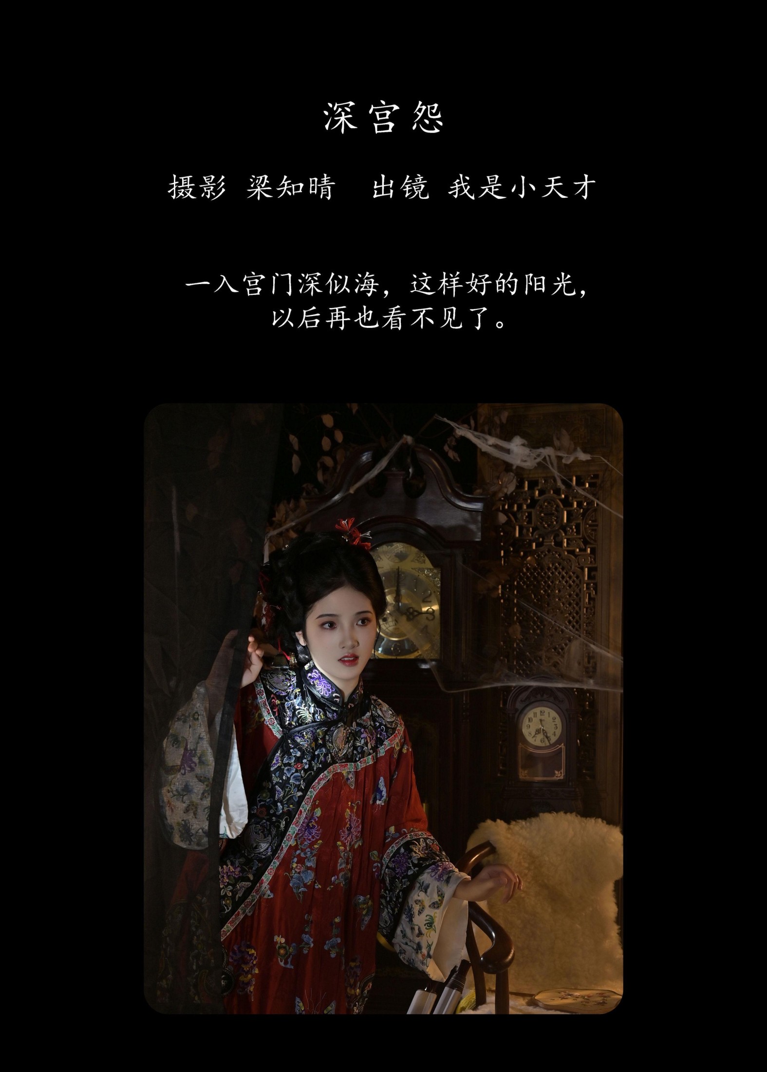 我是小天才 – 《深宫怨》[22P]