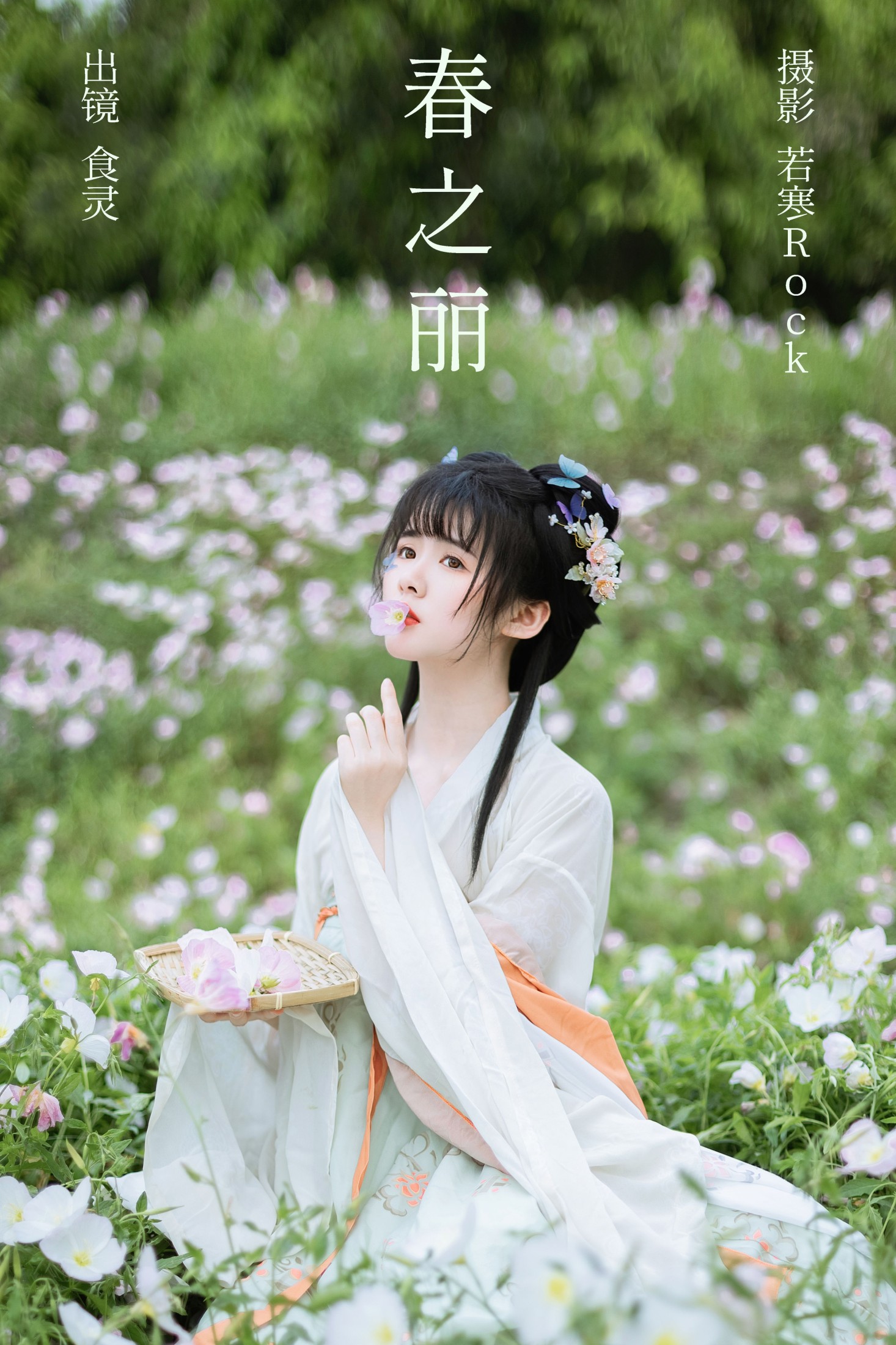 葵向火 – 《春之丽》[47P]