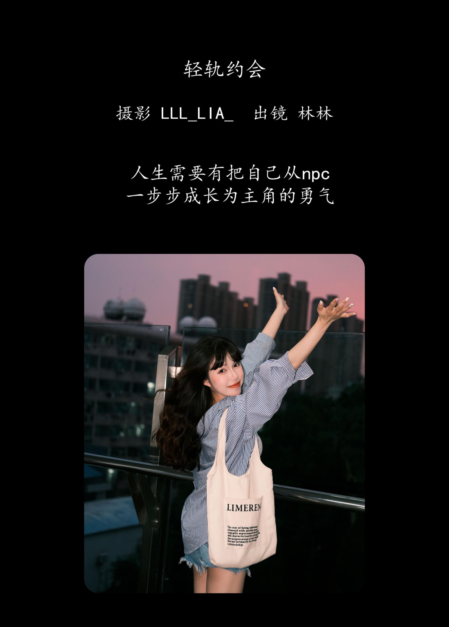 三三捕梦日记 – 《轻轨约会》[23P]