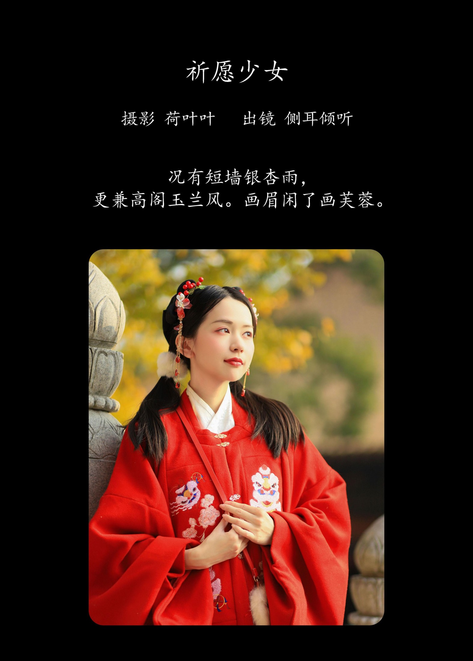 侧耳倾心听 – 《祈愿少女》[32P]