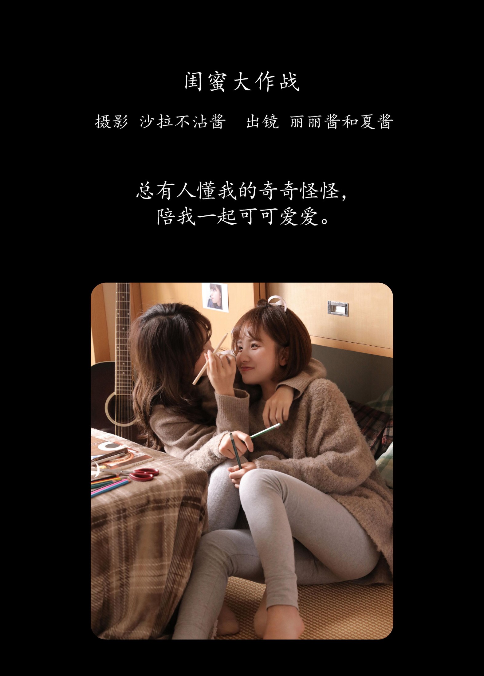 夏酱不是虾酱_ 丽丽酱 – 《闺蜜大作战》[23P]