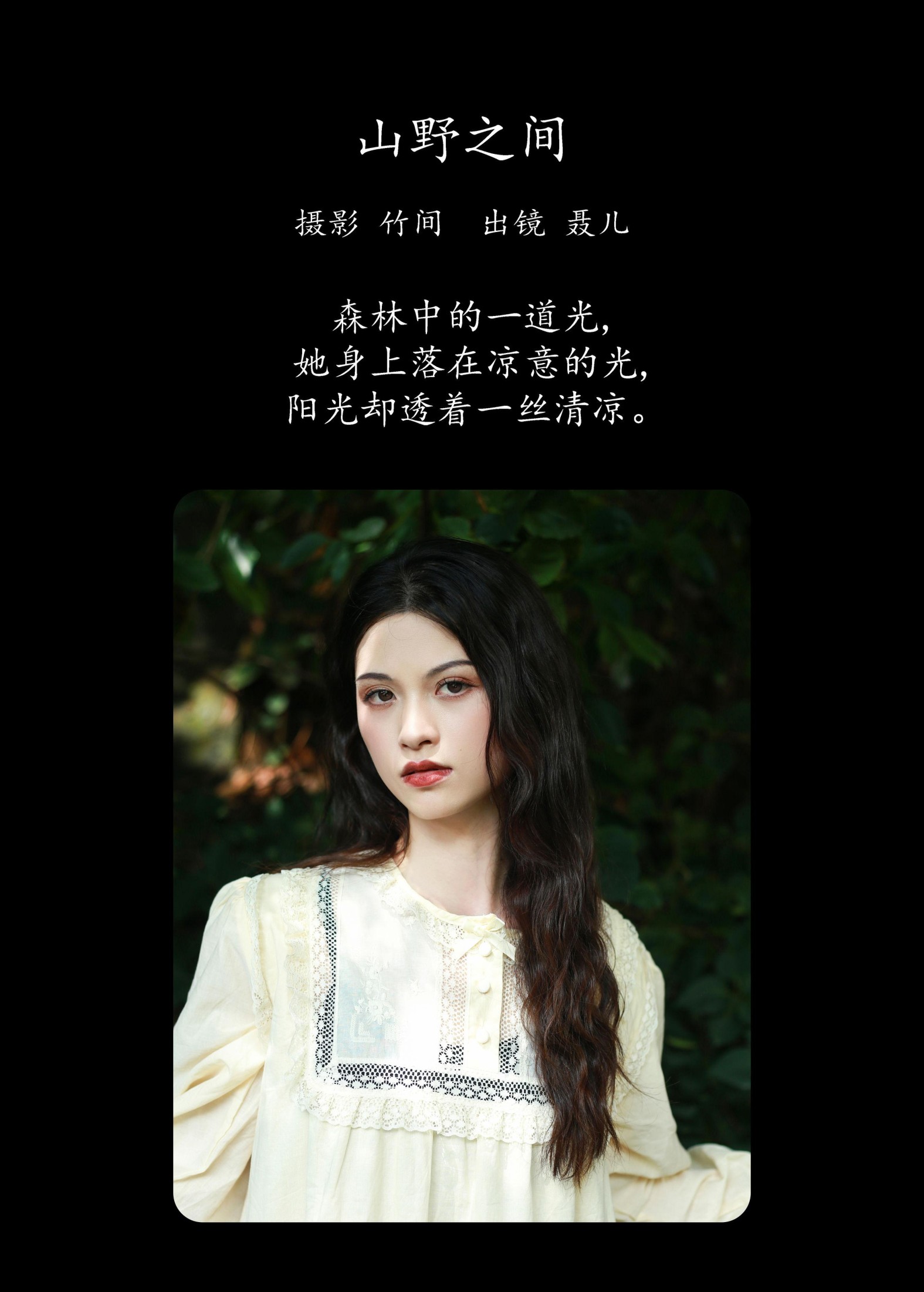 聂儿 – 《山野之间》[25P]