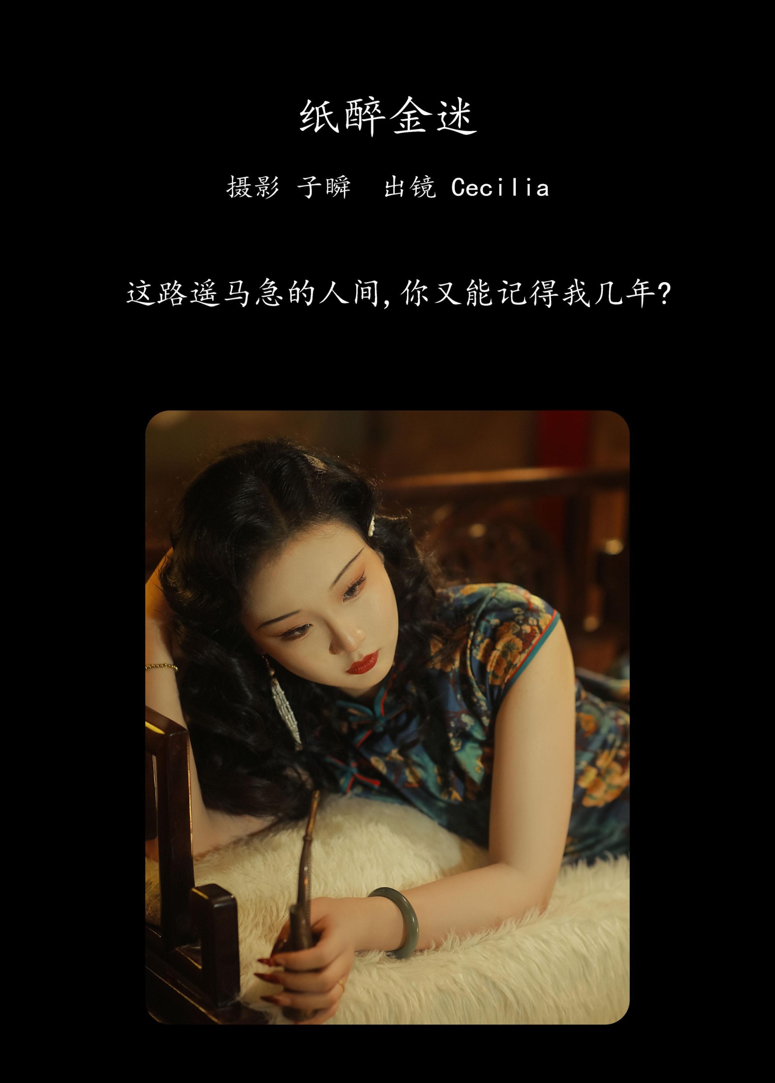 绫绫Ling – 《纸醉金迷》[25P]