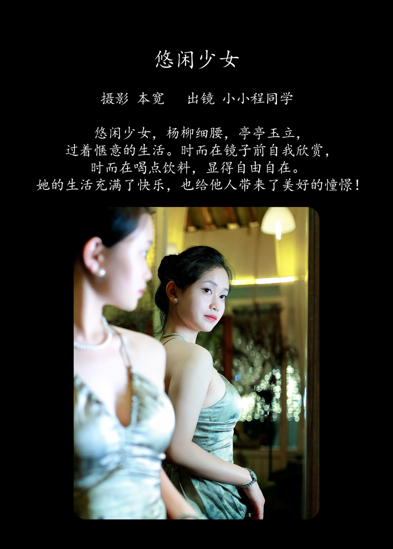 小小程同学 – 《悠闲少女》[40P]