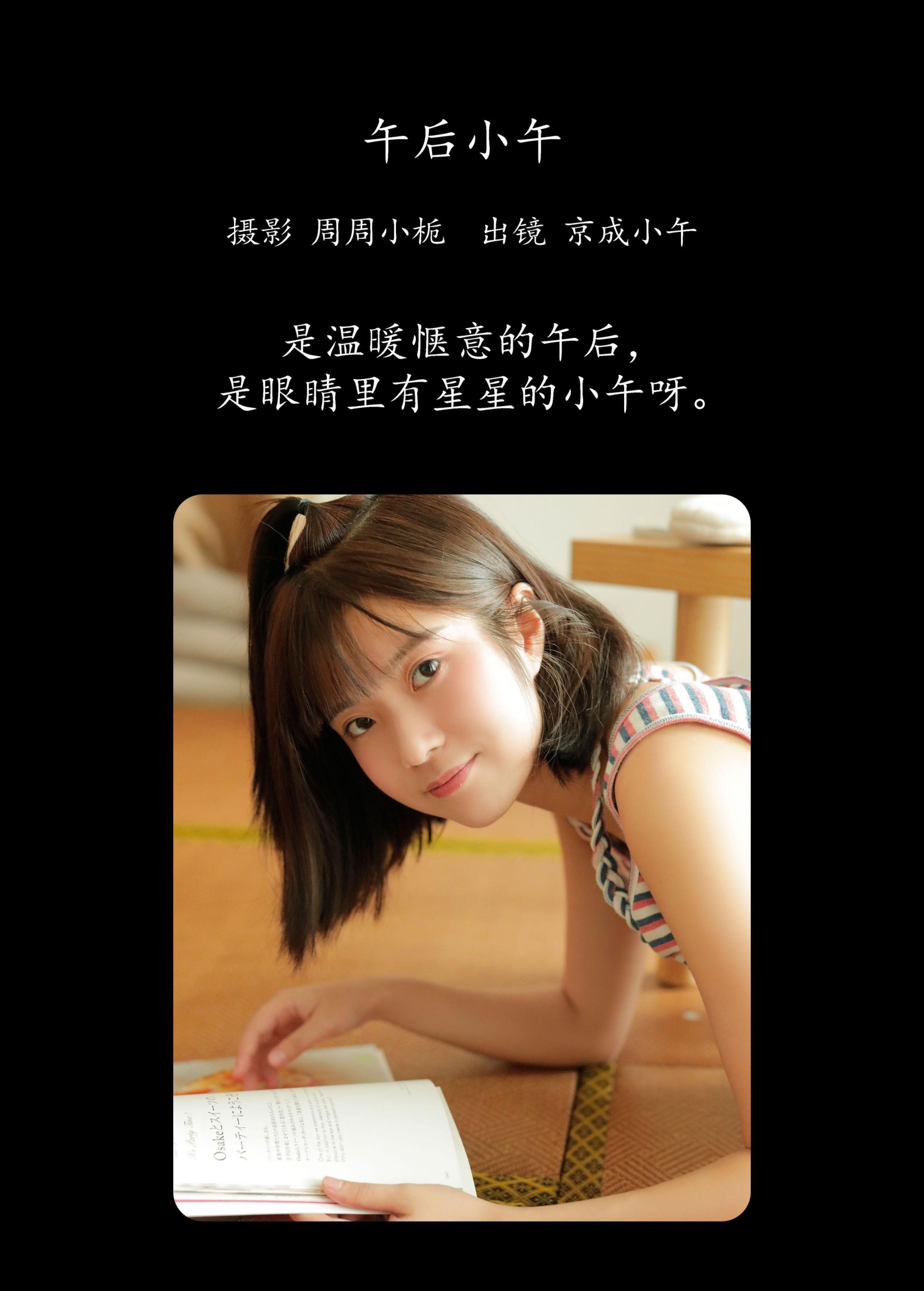 京成小午 – 《午后小午》[22P]