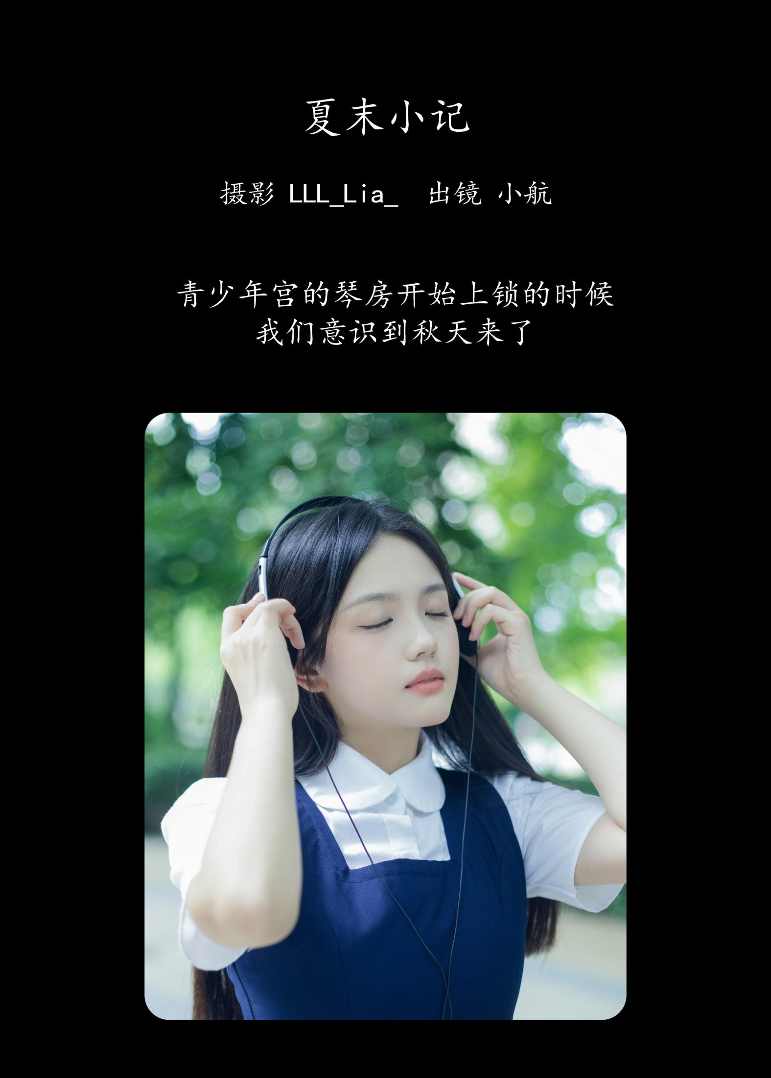 小航 – 《夏末小记》[33P]