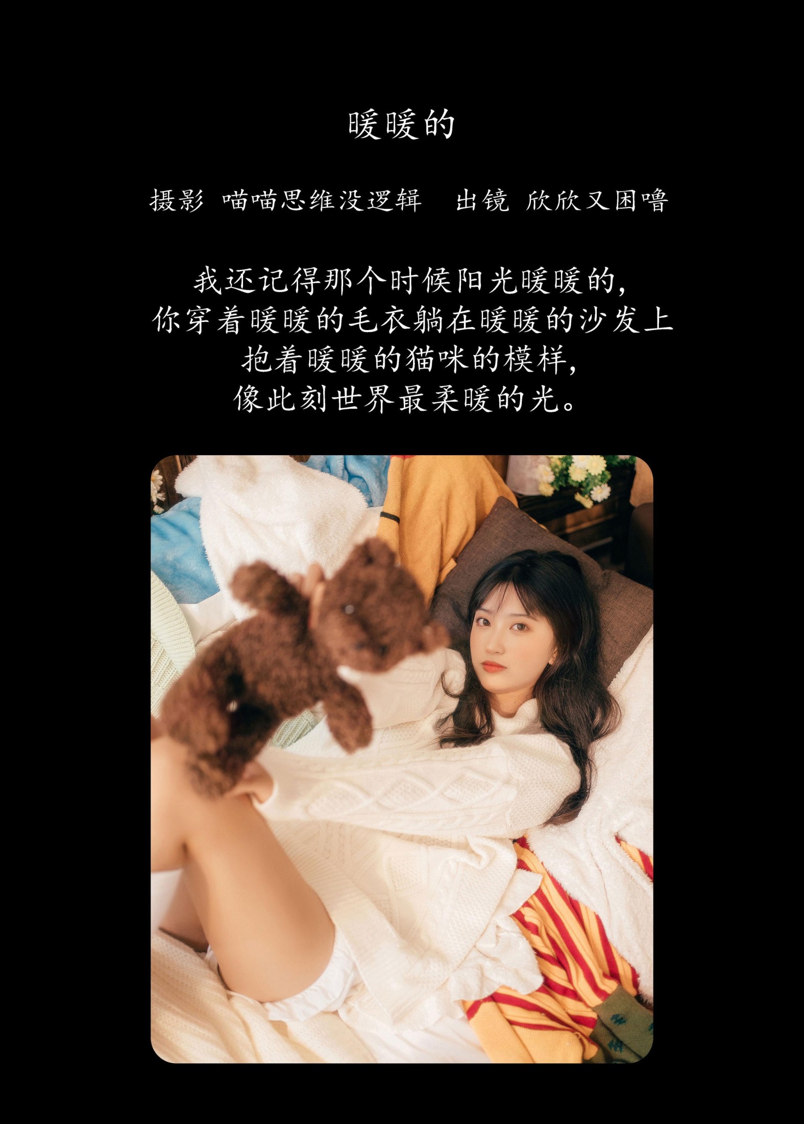 欣欣又困噜 – 《暖暖的》[33P]