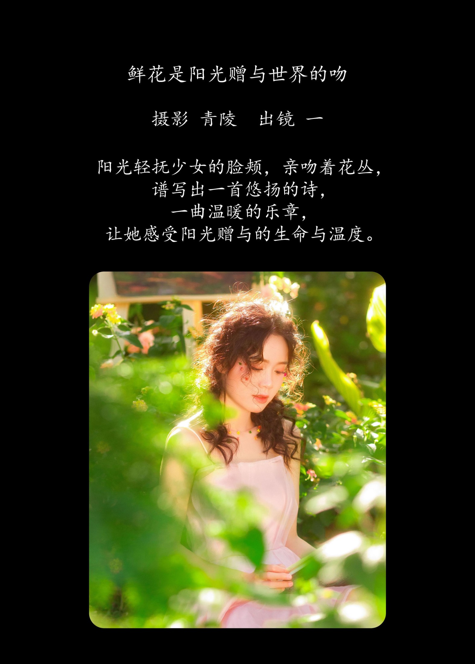 一 – 《鲜花是阳光赠与世界的吻》[30P]