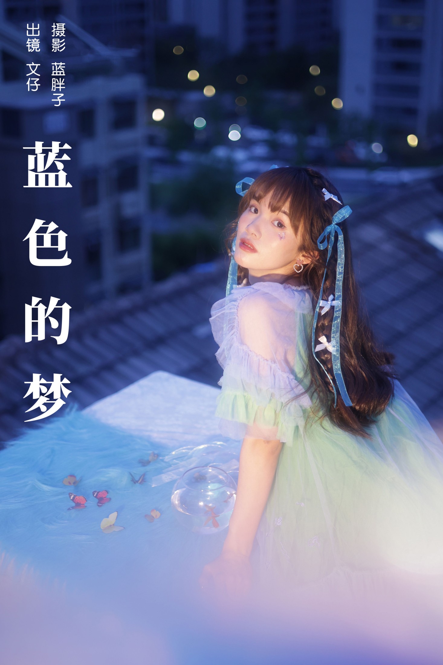 文仔 – 《蓝色的梦》[27P]