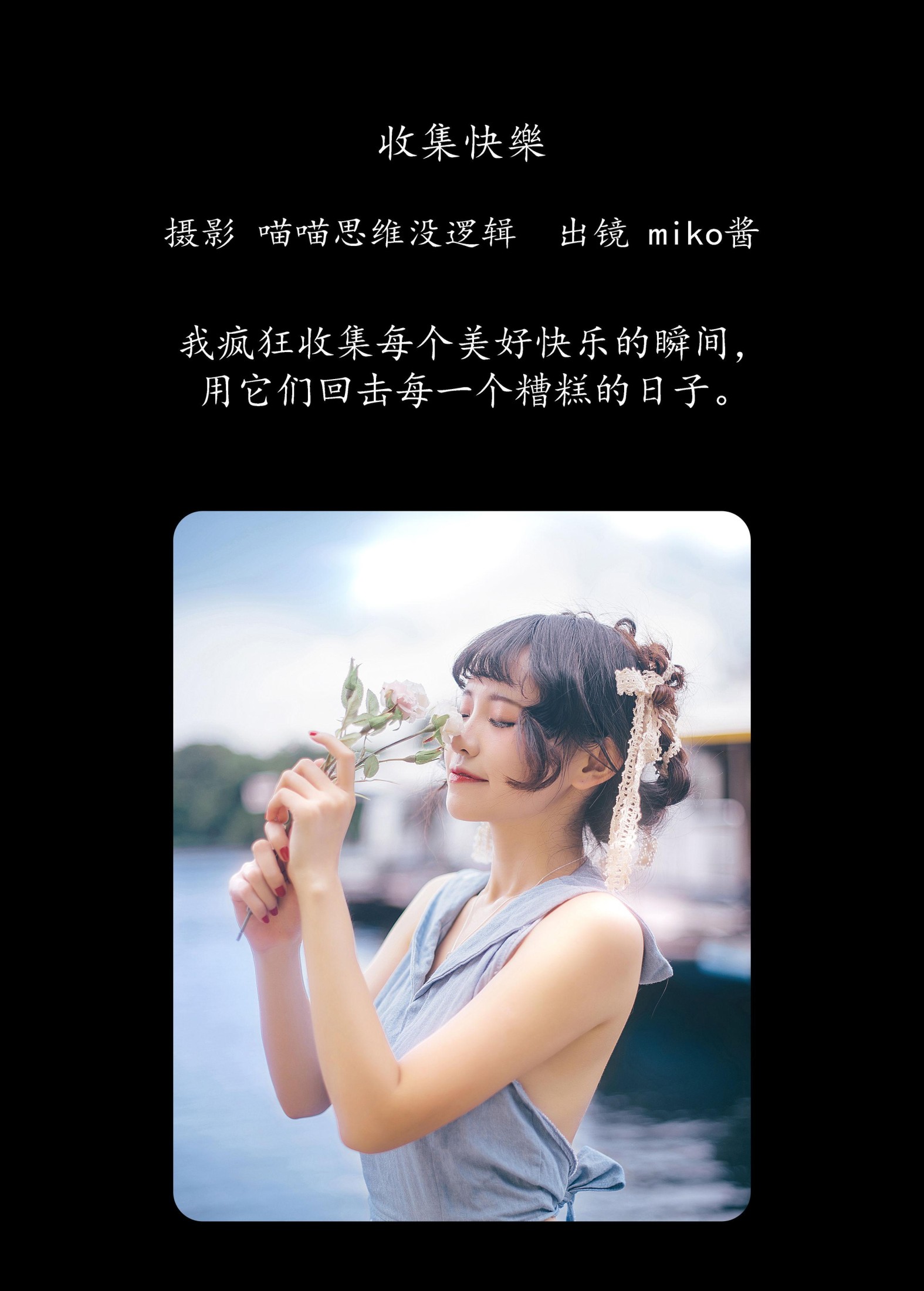 miko酱ww – 《收集快乐》[82P]