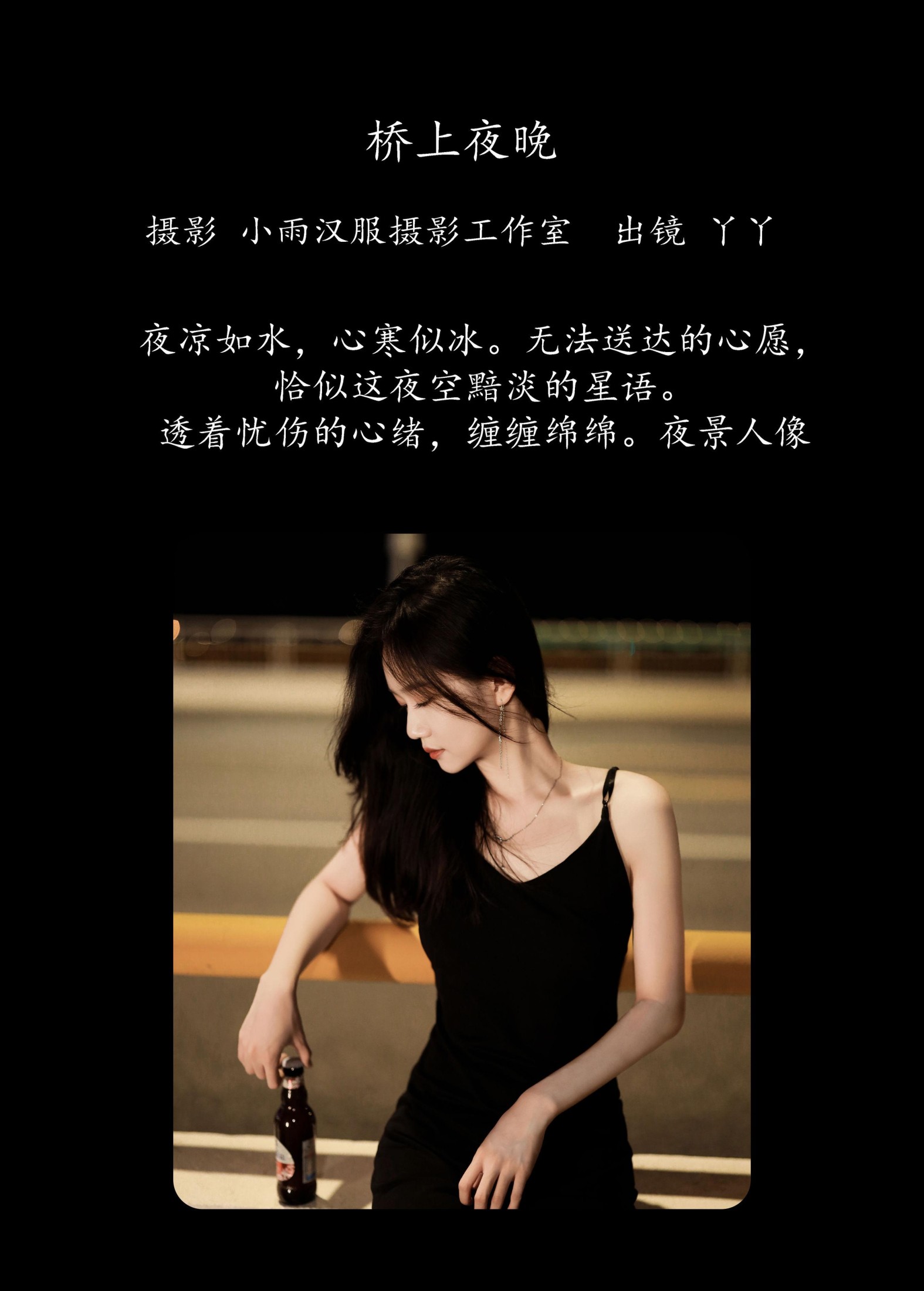 迪丽热鸭 – 《桥上夜晚》[24P]