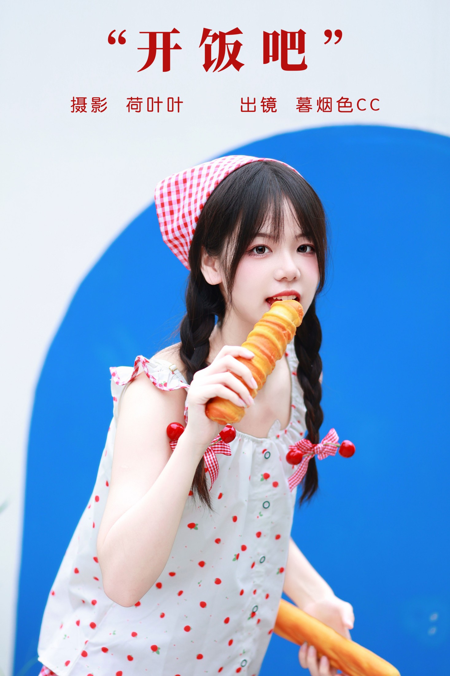 暮烟色CC – 《开饭吧》[31P]