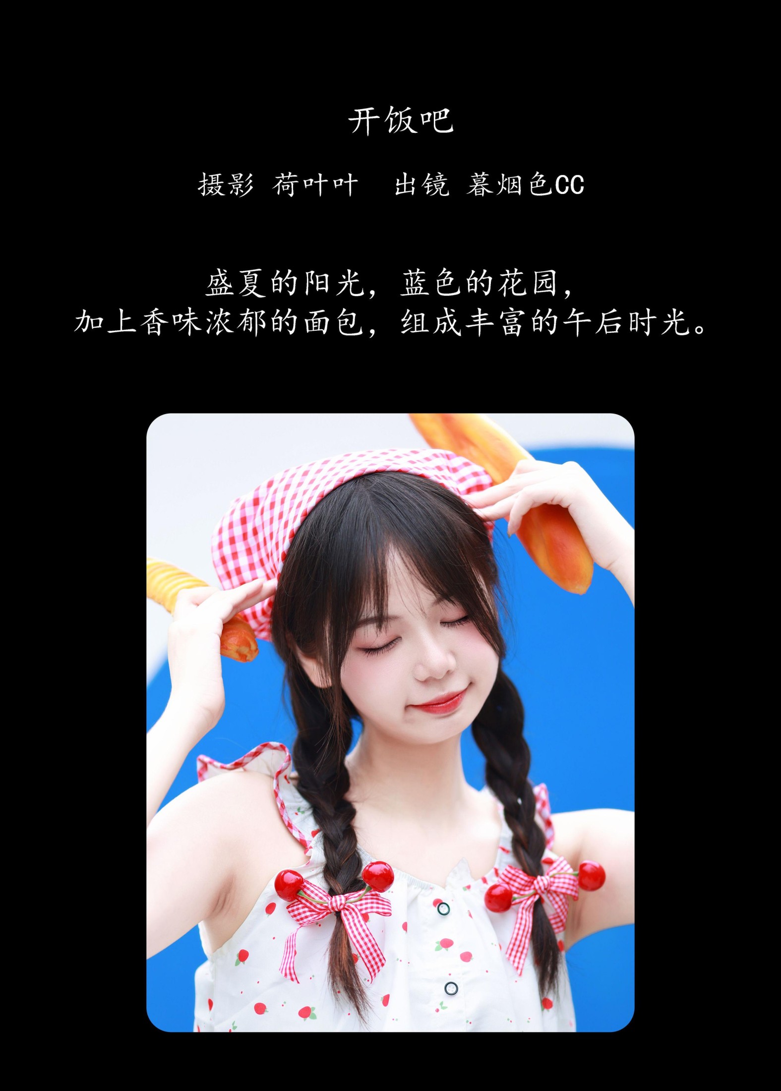 暮烟色CC – 《开饭吧》[31P]