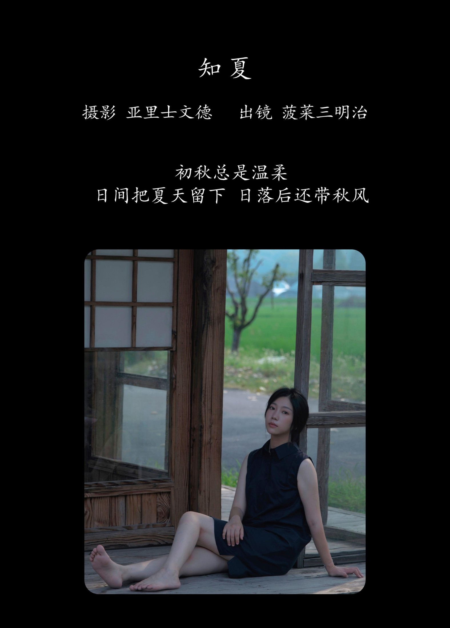 菠菜三明治 – 《知夏》[32P]