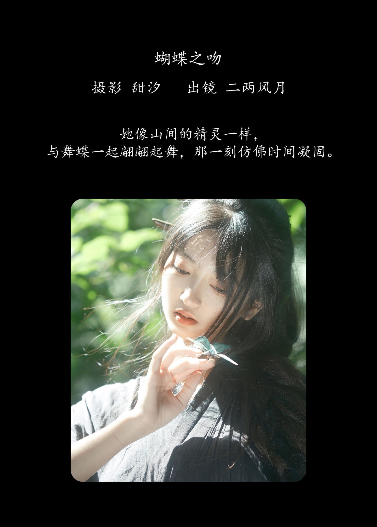 冷酷王爷 – 《蝴蝶之吻》[22P]