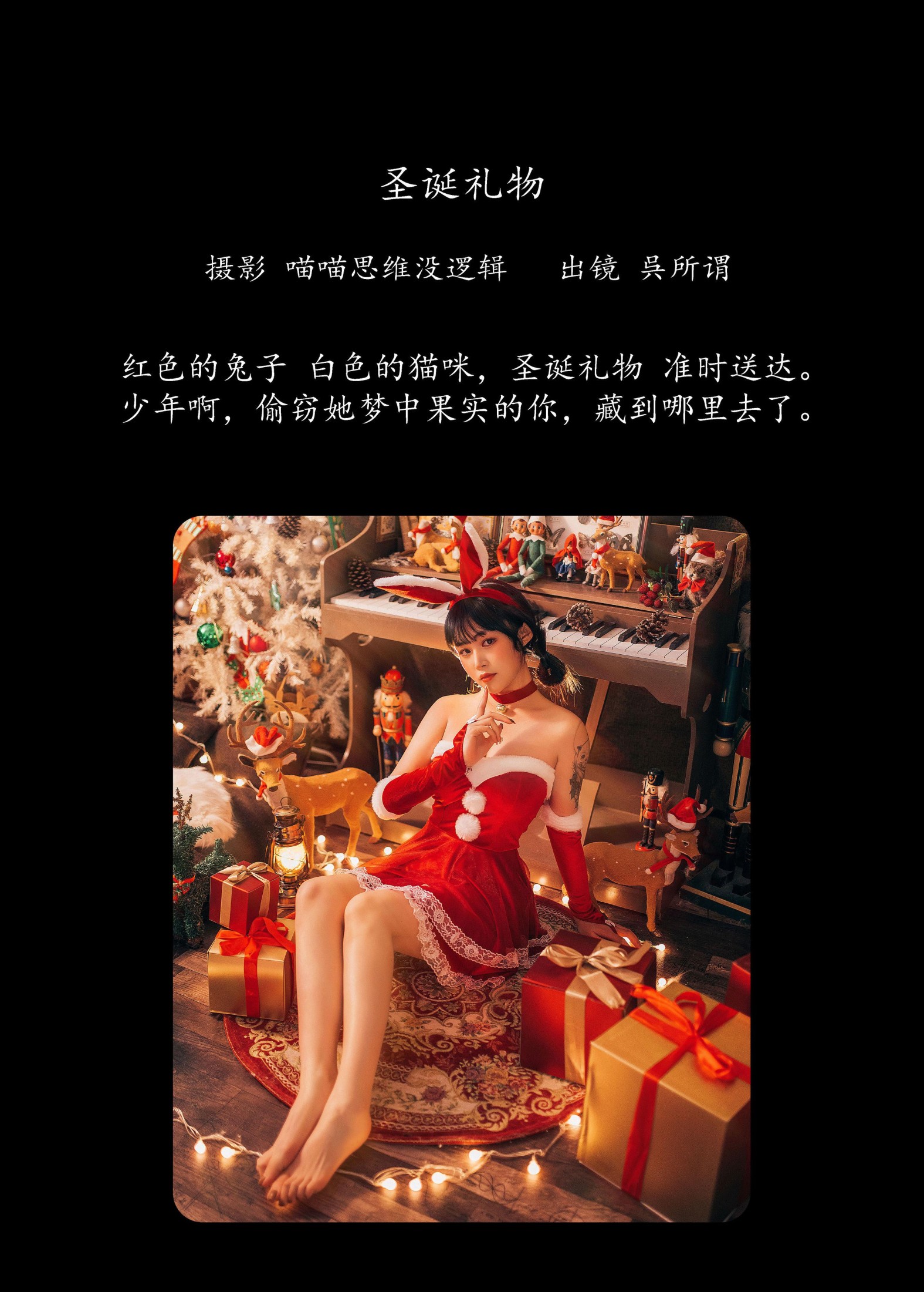 呉所谓 – 《圣诞礼物》[28P]