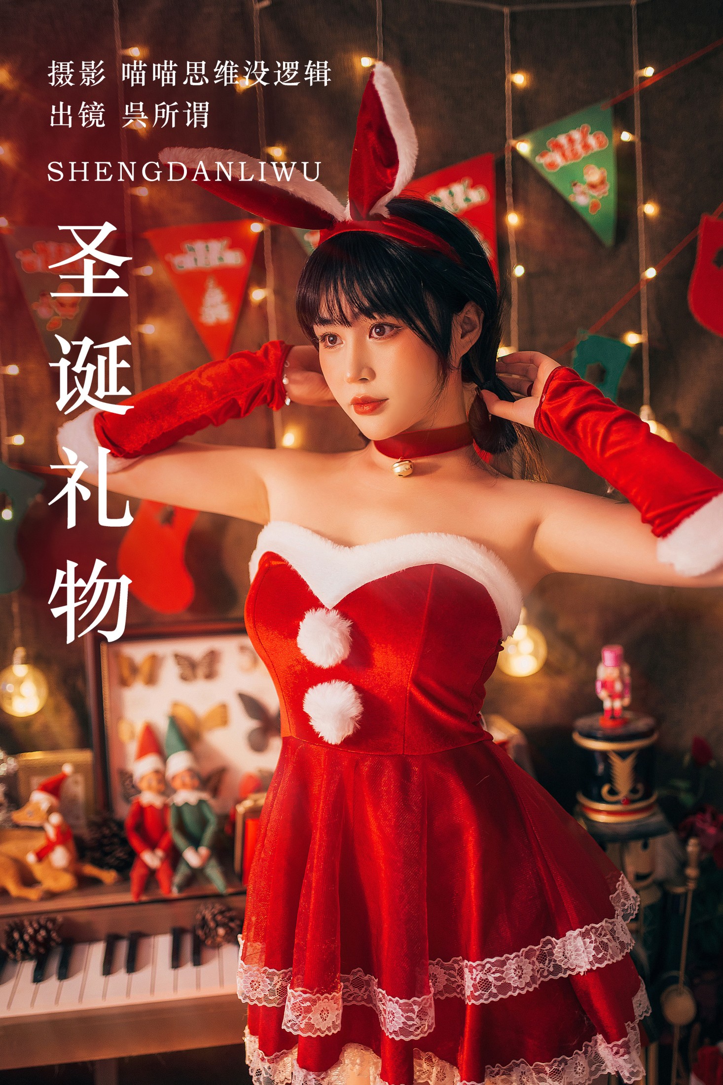 呉所谓 – 《圣诞礼物》[28P]