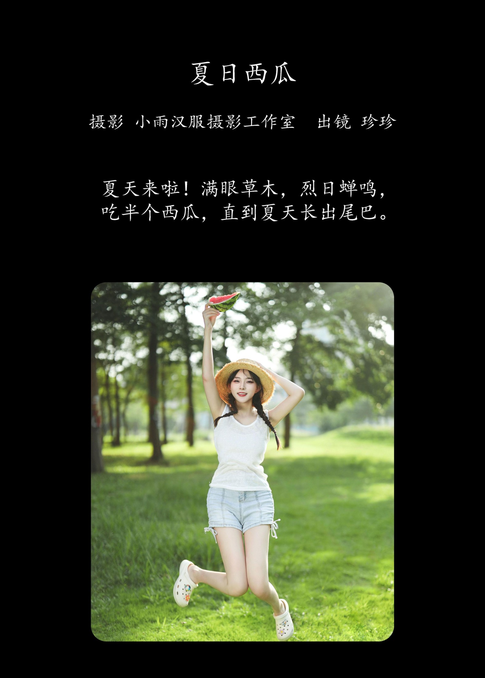 我是小岁岁 – 《夏日西瓜》[22P]