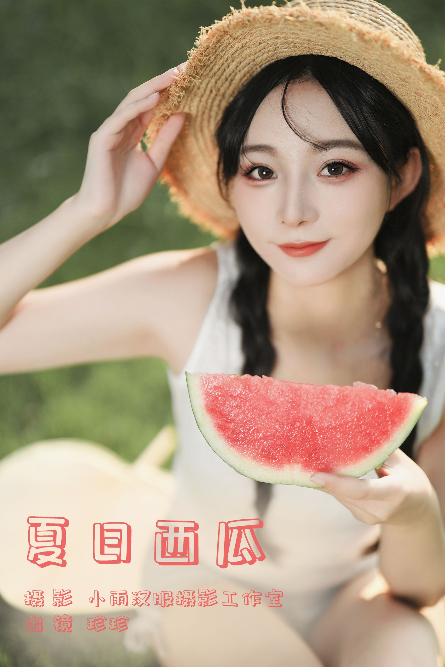 我是小岁岁 – 《夏日西瓜》[22P]