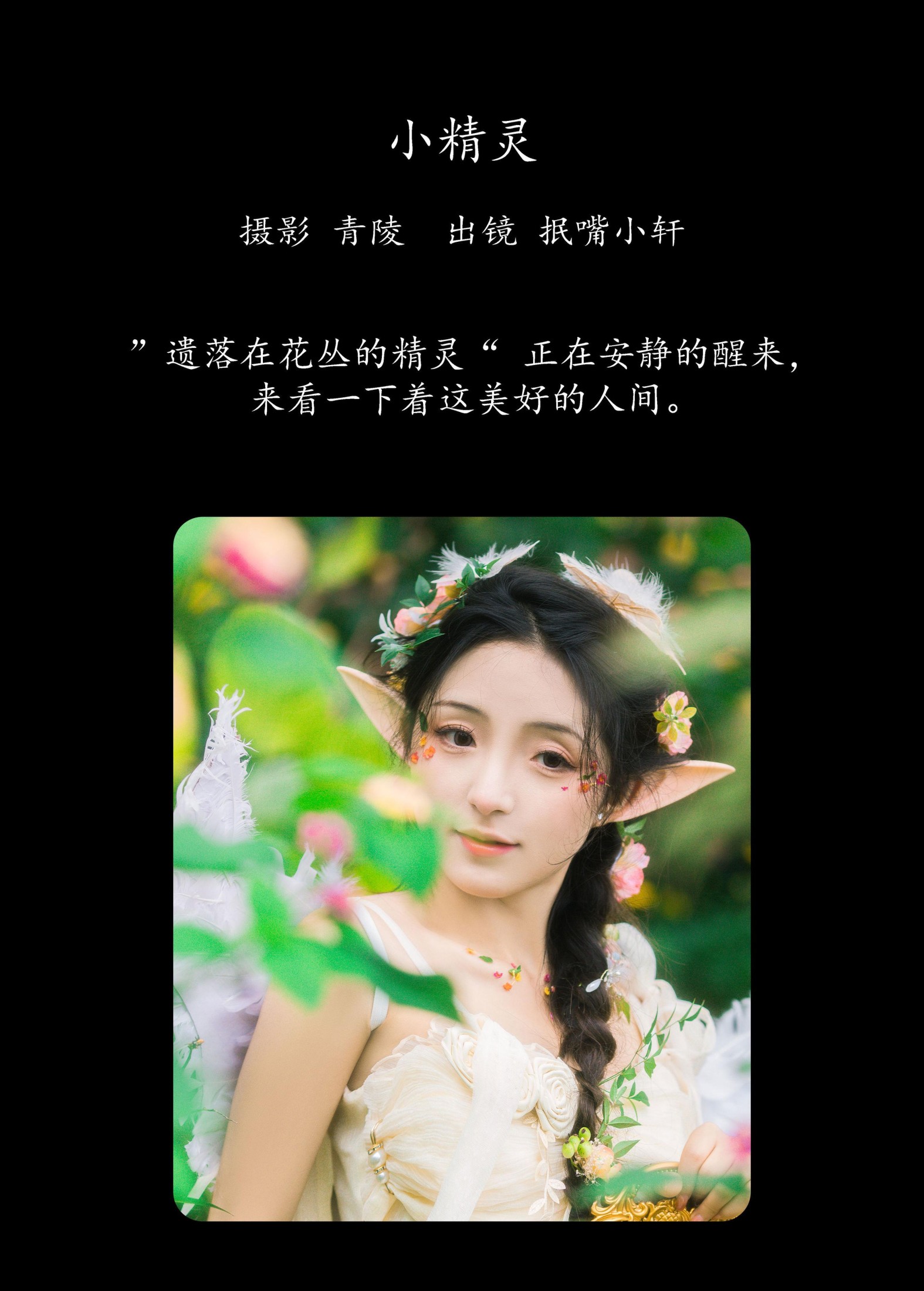 抿嘴小墨轩 – 《小精灵》[39P]