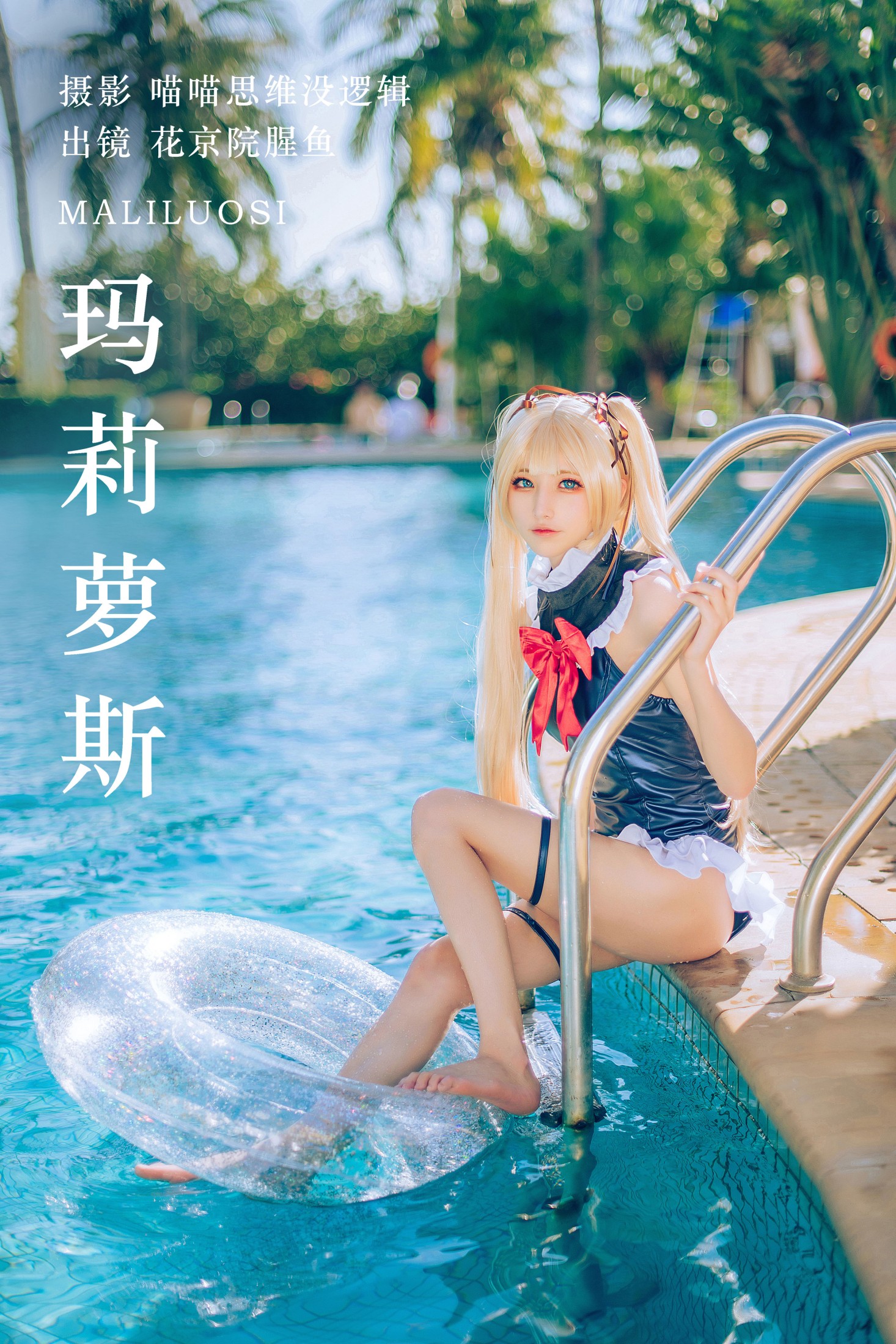 花京院腥鱼 – 《玛莉萝斯》[38P]