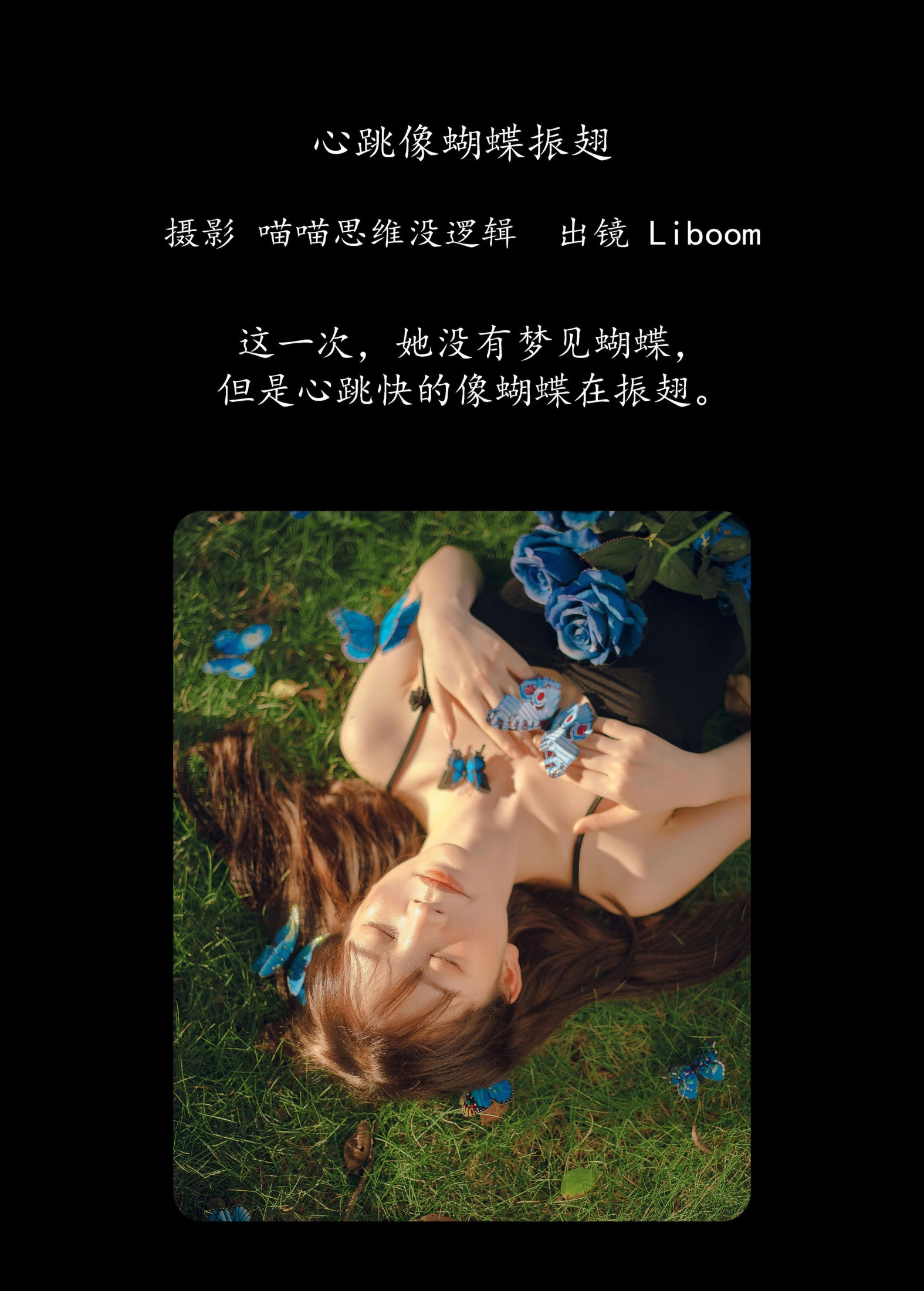 Liboom – 《心跳像蝴蝶振翅》[28P]