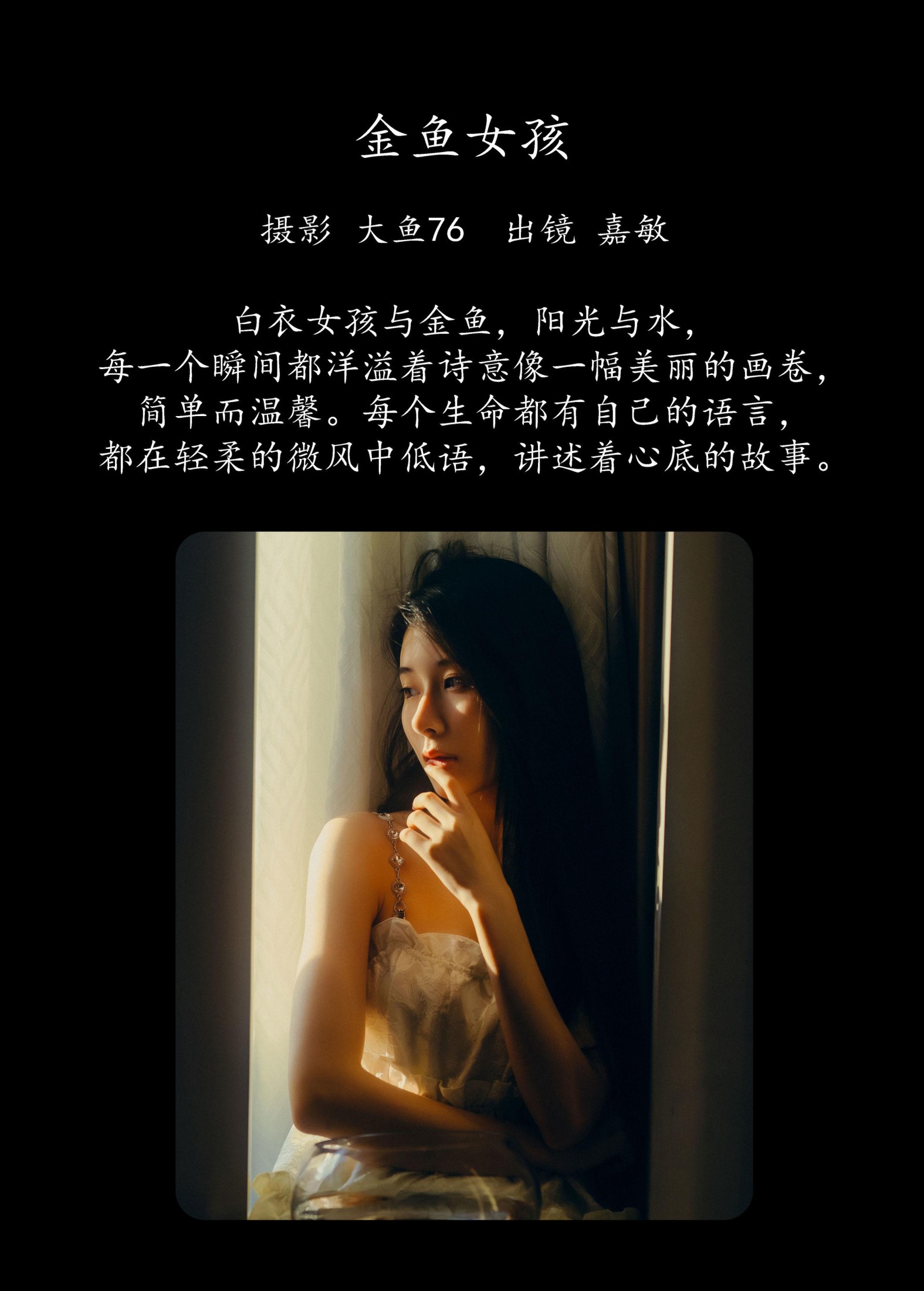 嘉敏 – 《金鱼女孩》[52P]
