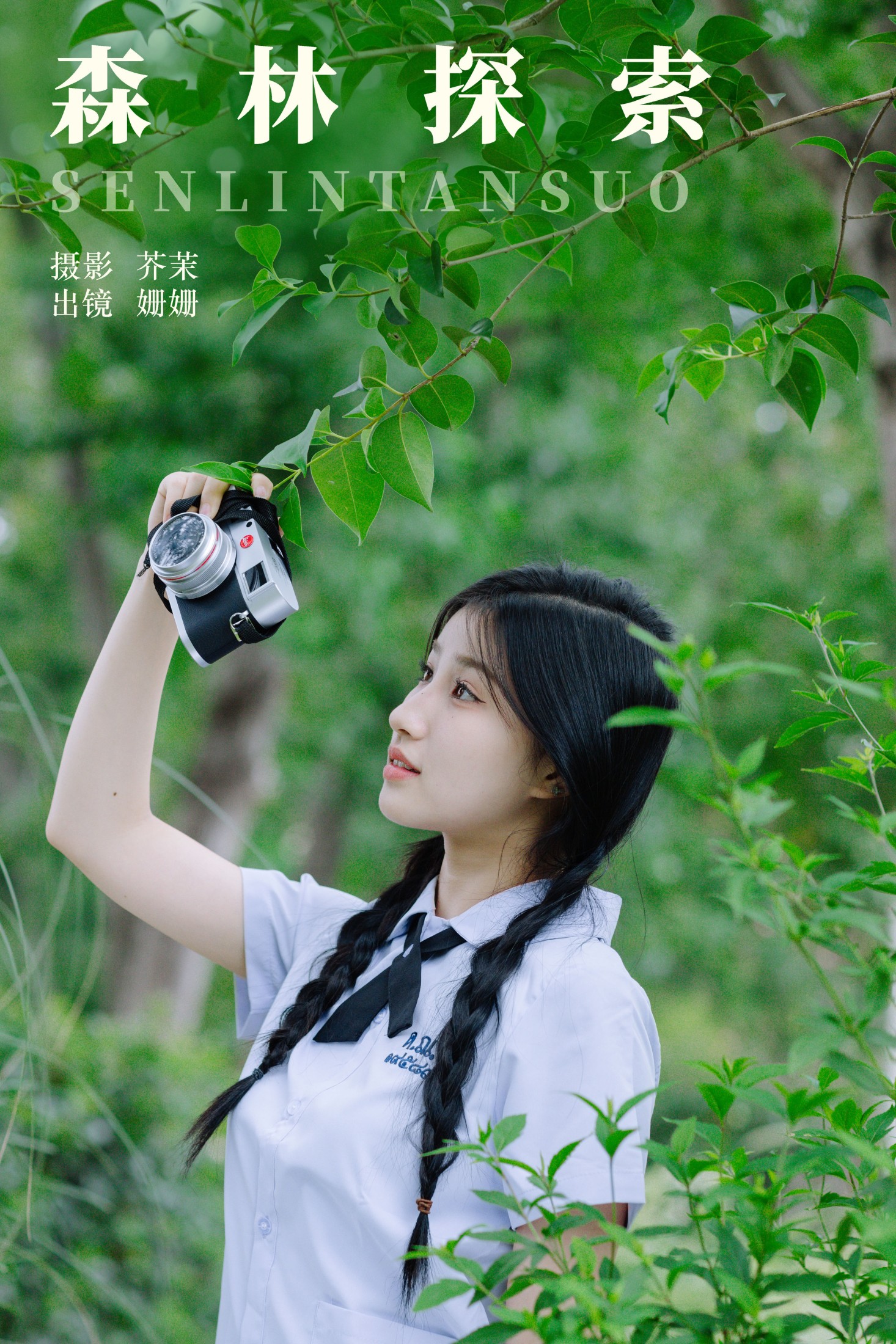 羊毛珊儿 – 《森林探索》[34P]