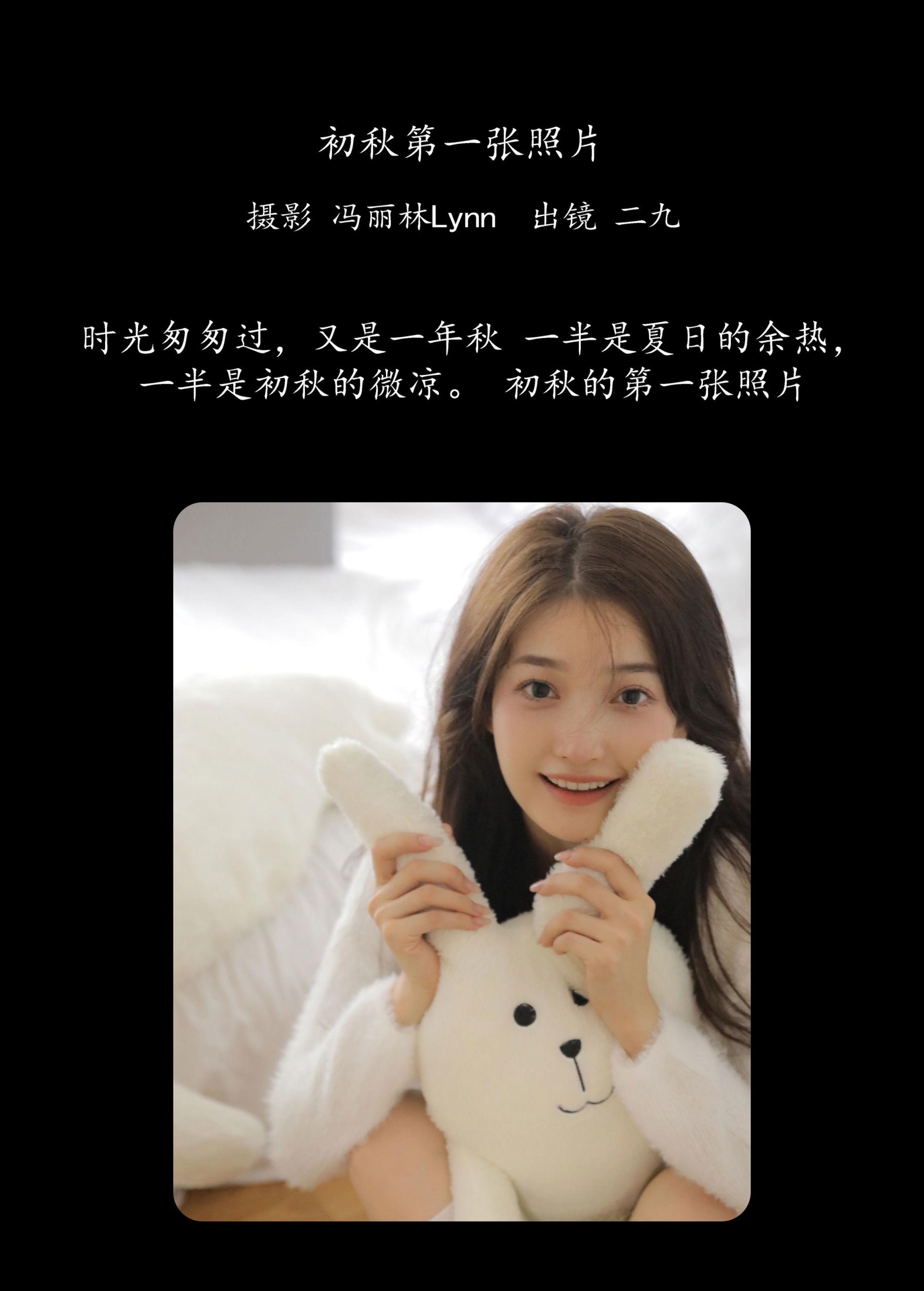 九九诗 – 《初秋第一张照片》[22P]