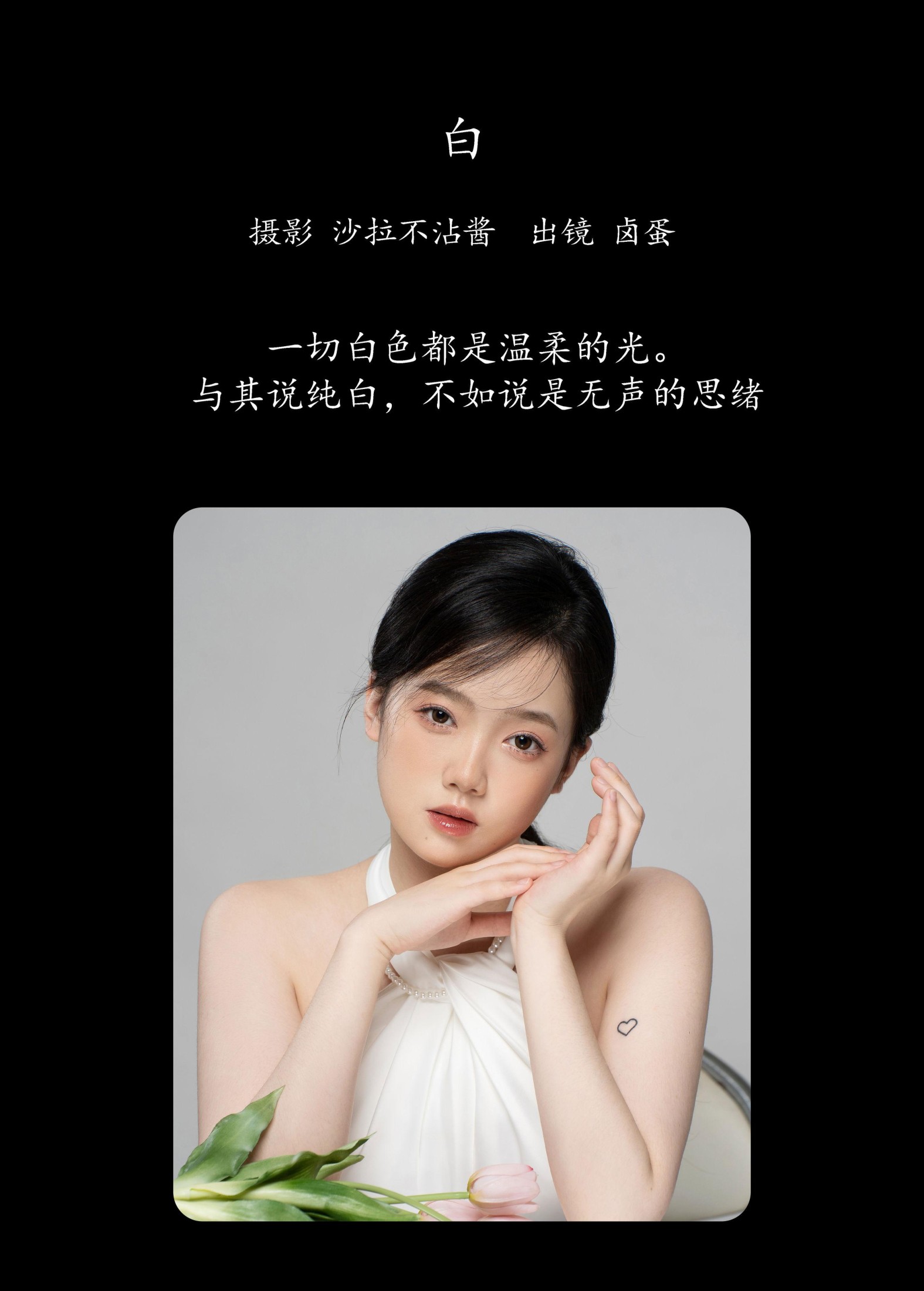 卤蛋 – 《白》[21P]