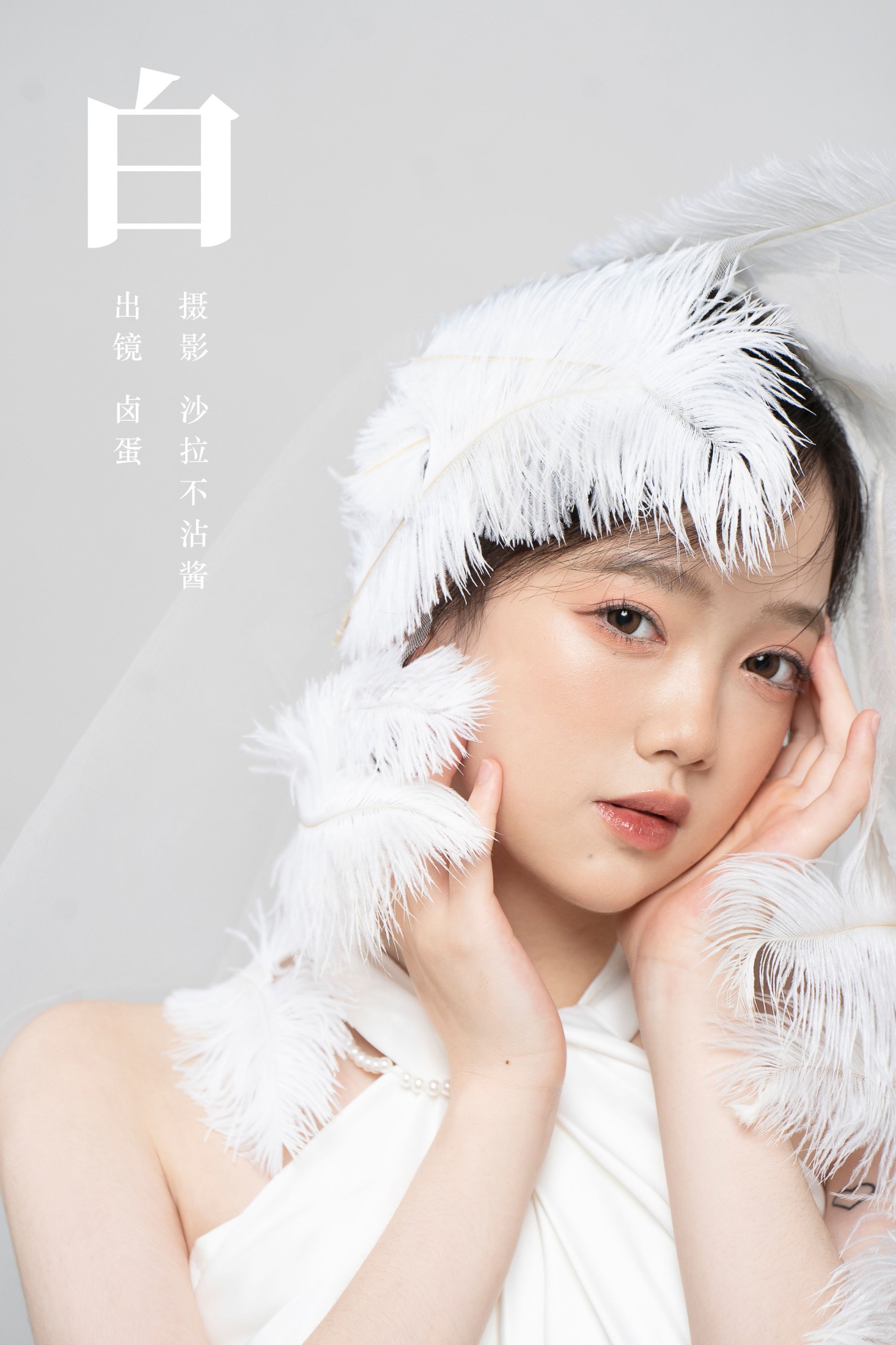 卤蛋 – 《白》[21P]