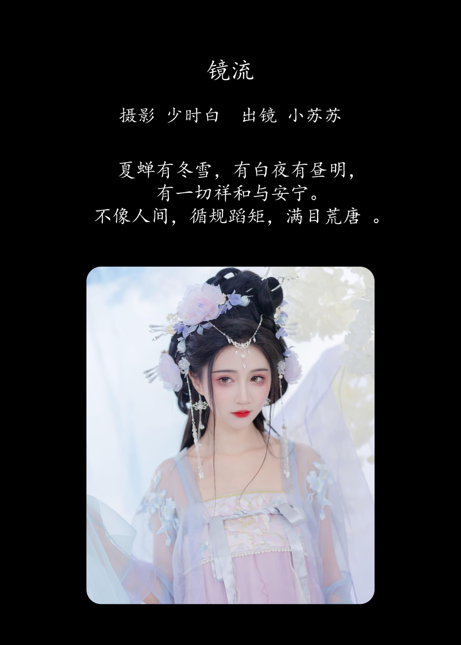 绮罗生的小苏苏 – 《镜流》[30P]