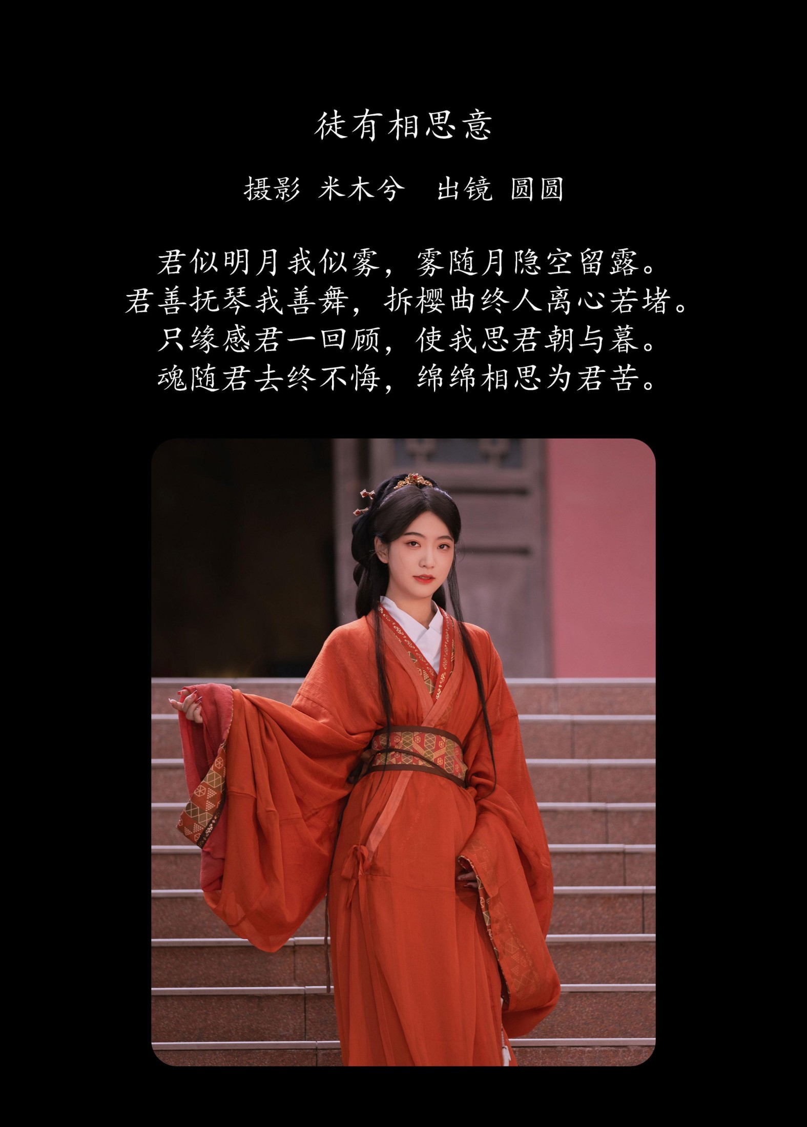 小薯片儿 – 《徒有相思意》[21P]