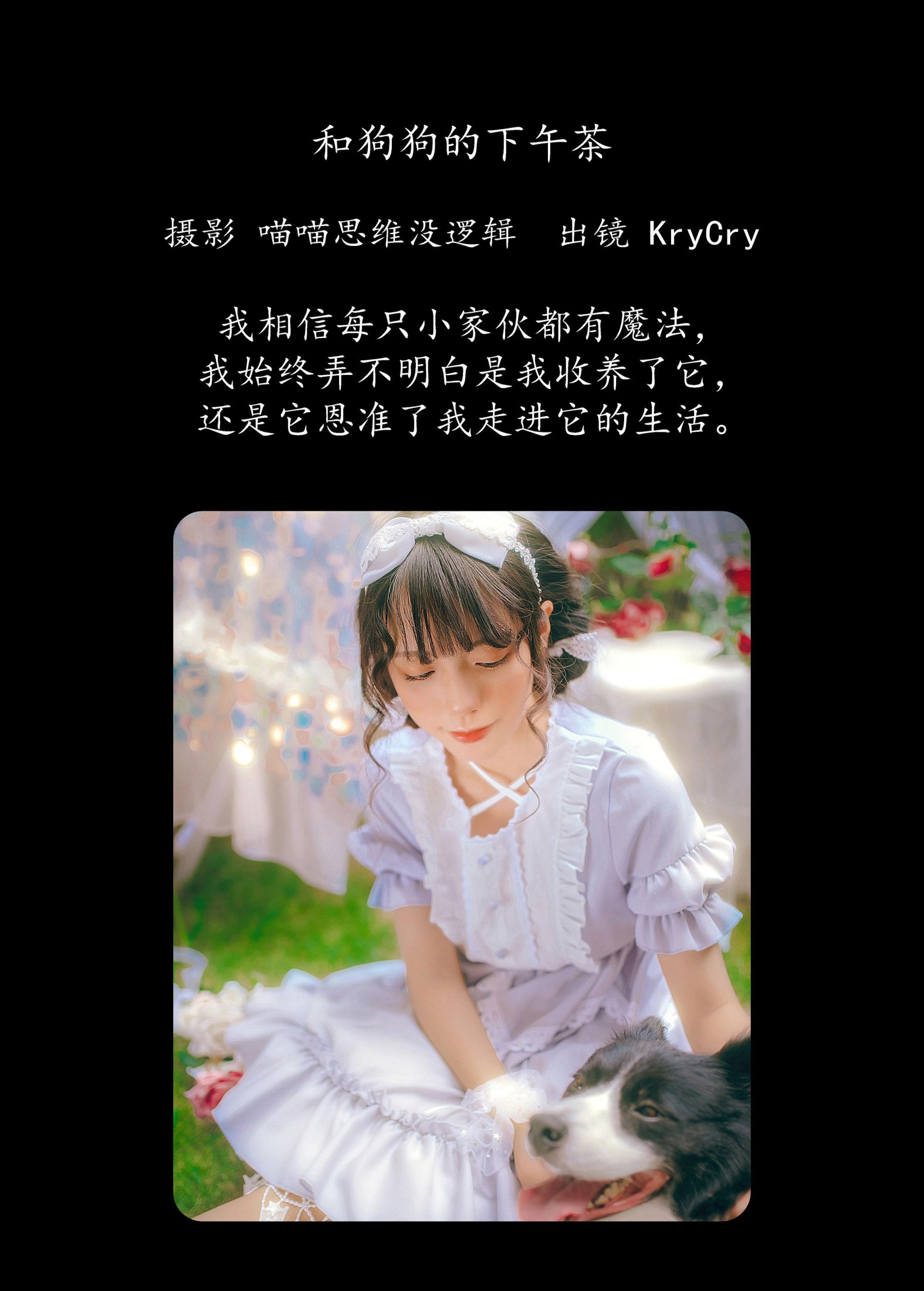 KryCry – 《和狗狗的下午茶》[35P]