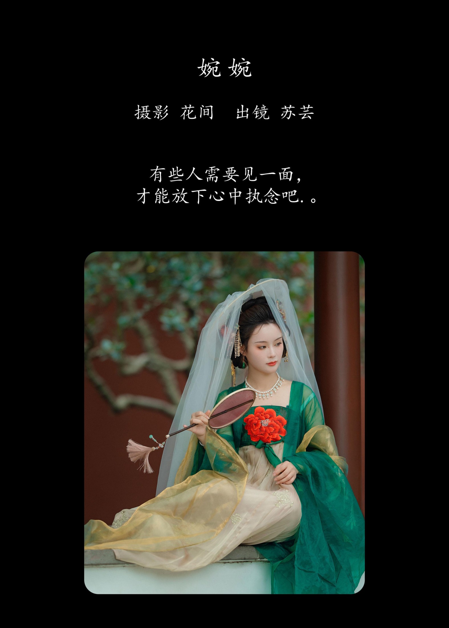 苏芸 – 《婉婉》[22P]