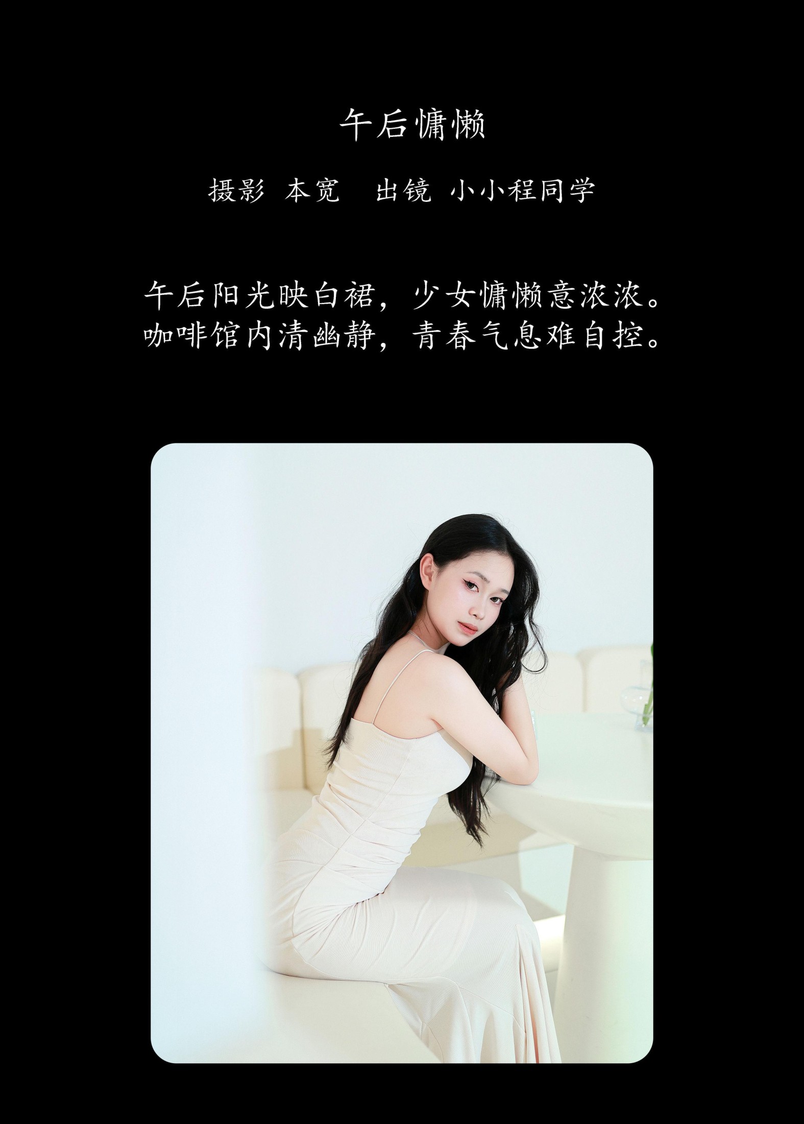 小小程同学 – 《午后慵懒》[37P]