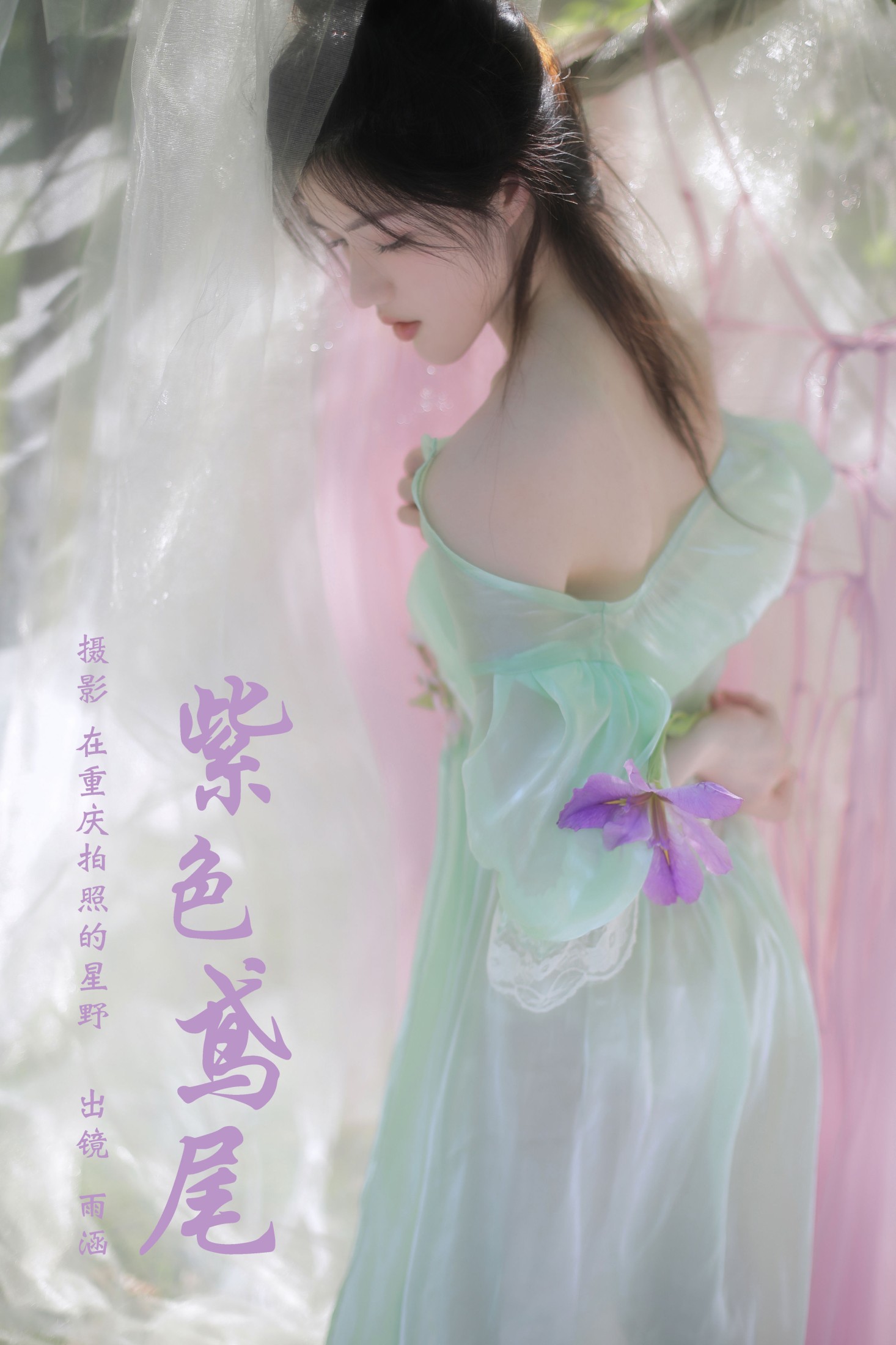 雨涵 – 《紫色鸢尾》[21P]
