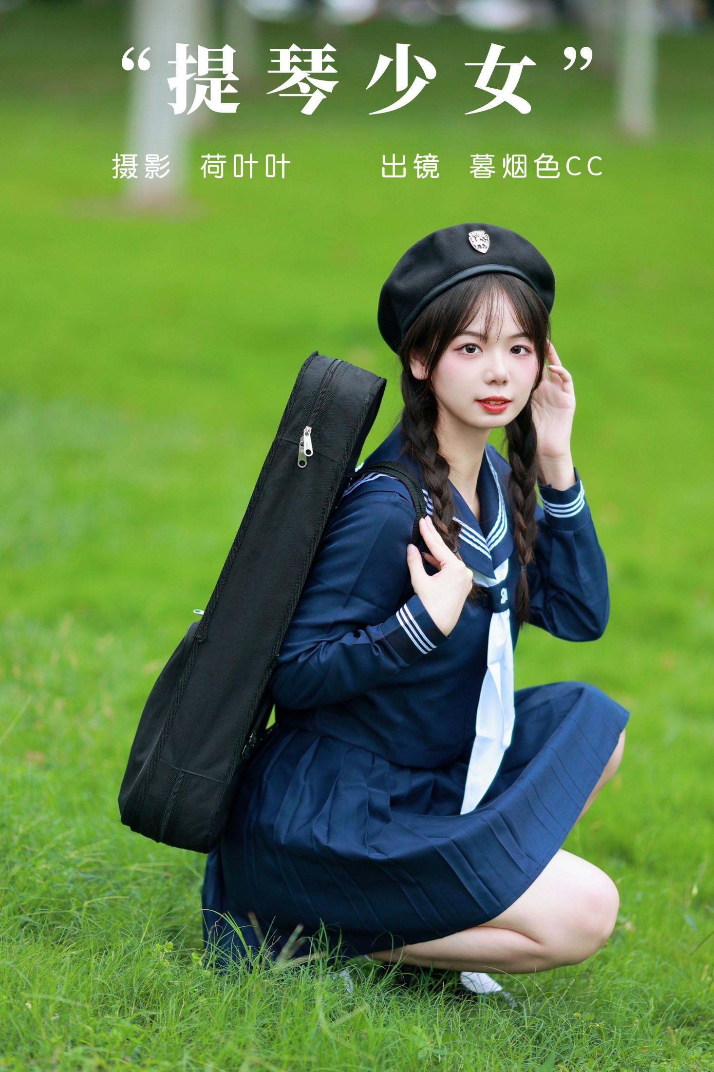 暮烟色CC – 《提琴少女》[29P]