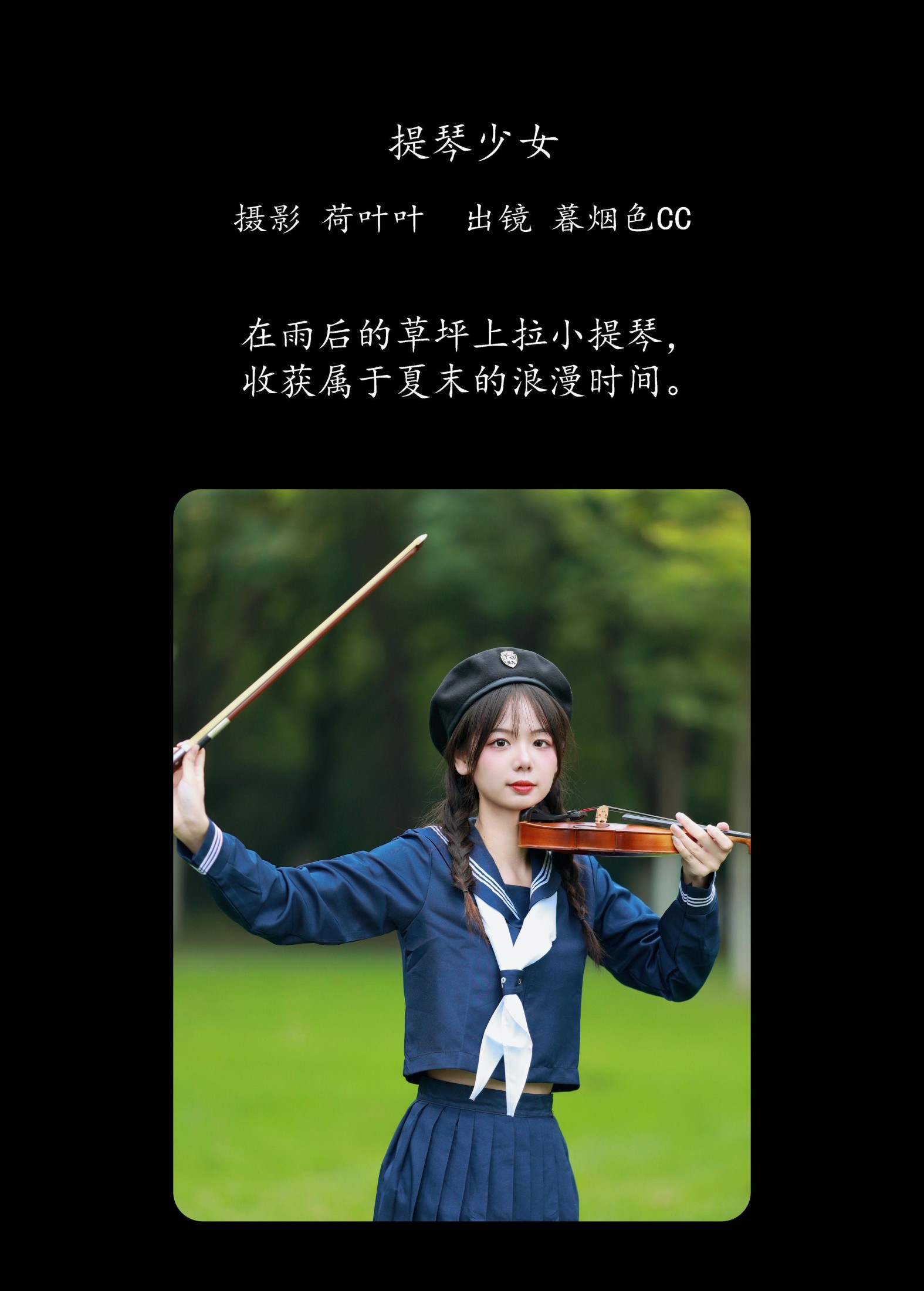 暮烟色CC – 《提琴少女》[29P]