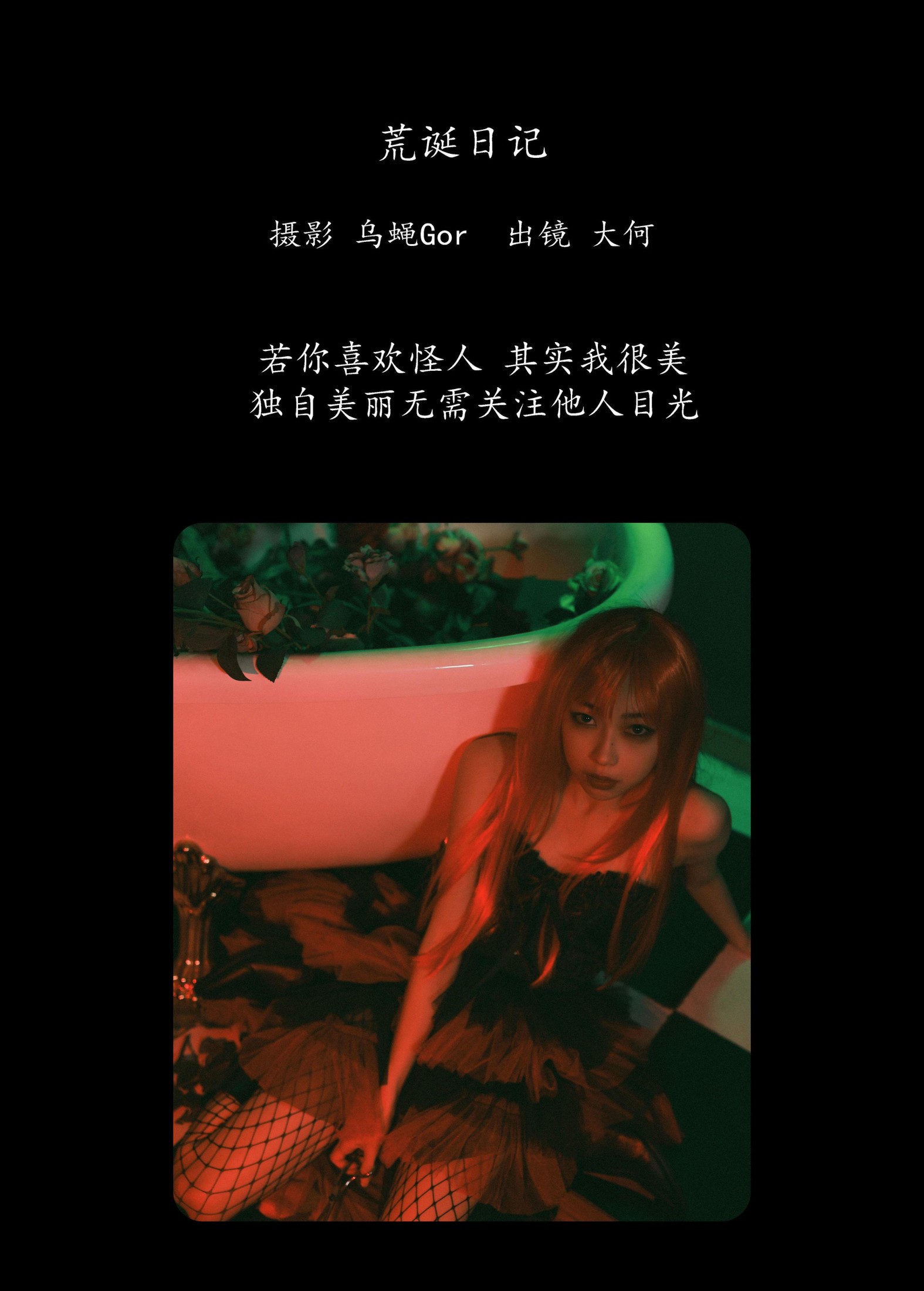 大何 – 《荒诞日记》[26P]