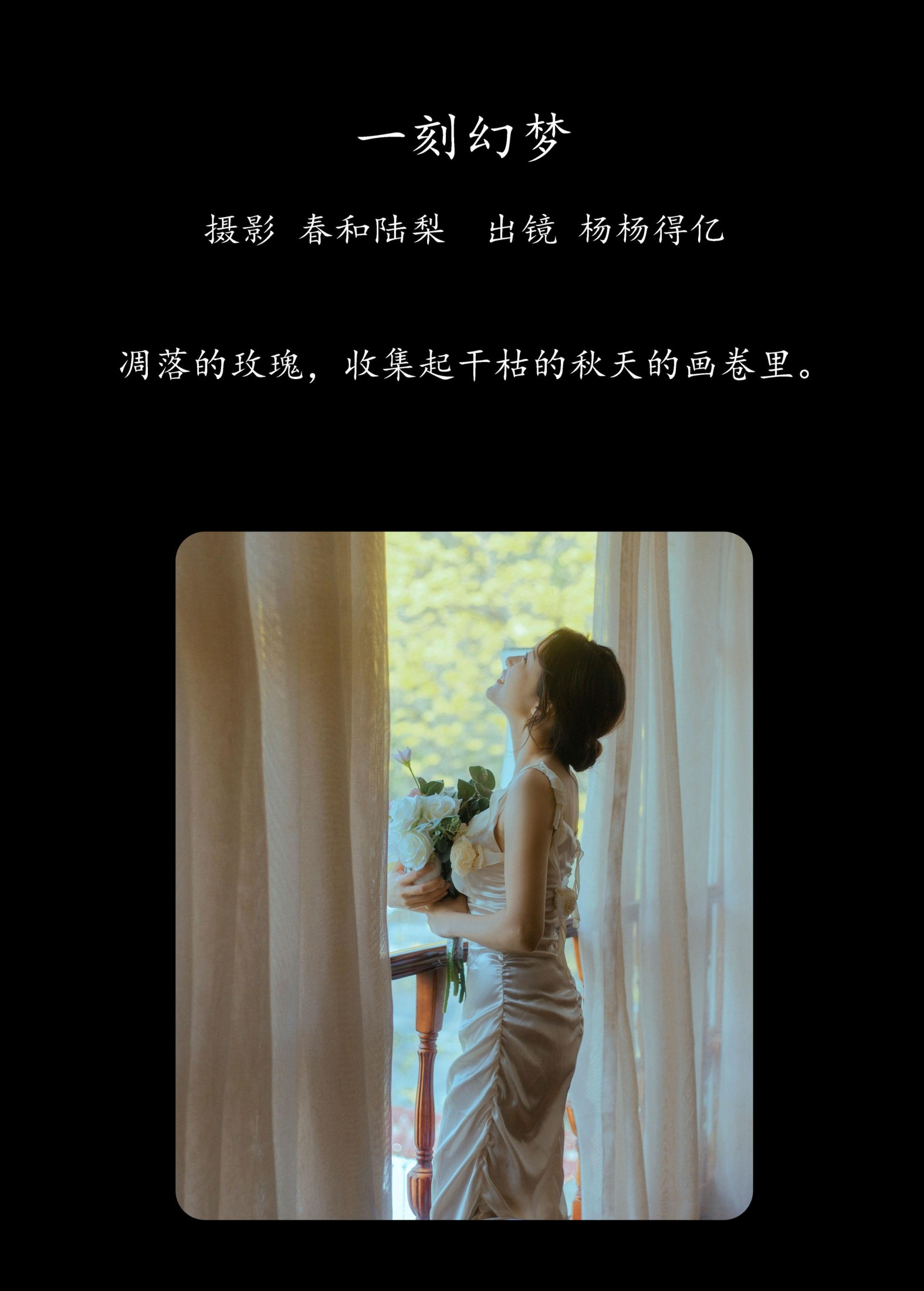 杨杨得亿 – 《一刻幻梦》[22P]