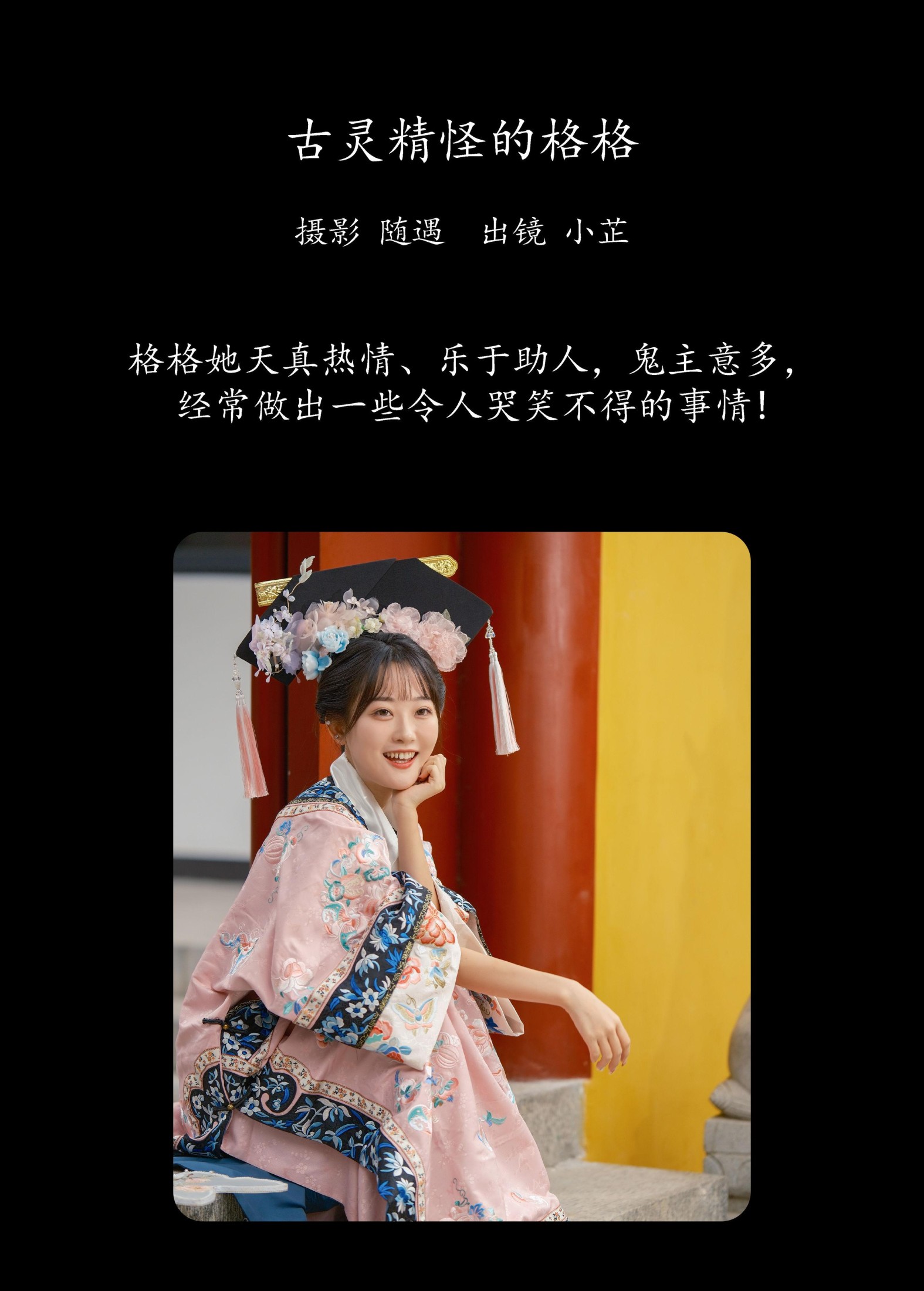 是小芷呀 – 《古灵精怪的格格》[26P]