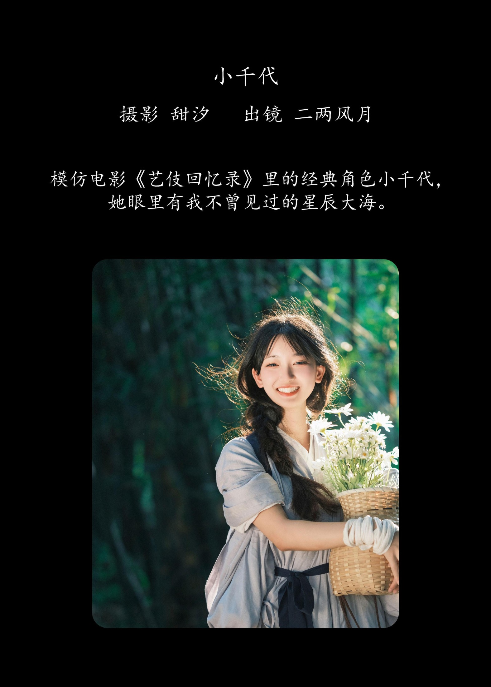 冷酷王爷 – 《小千代》[23P]