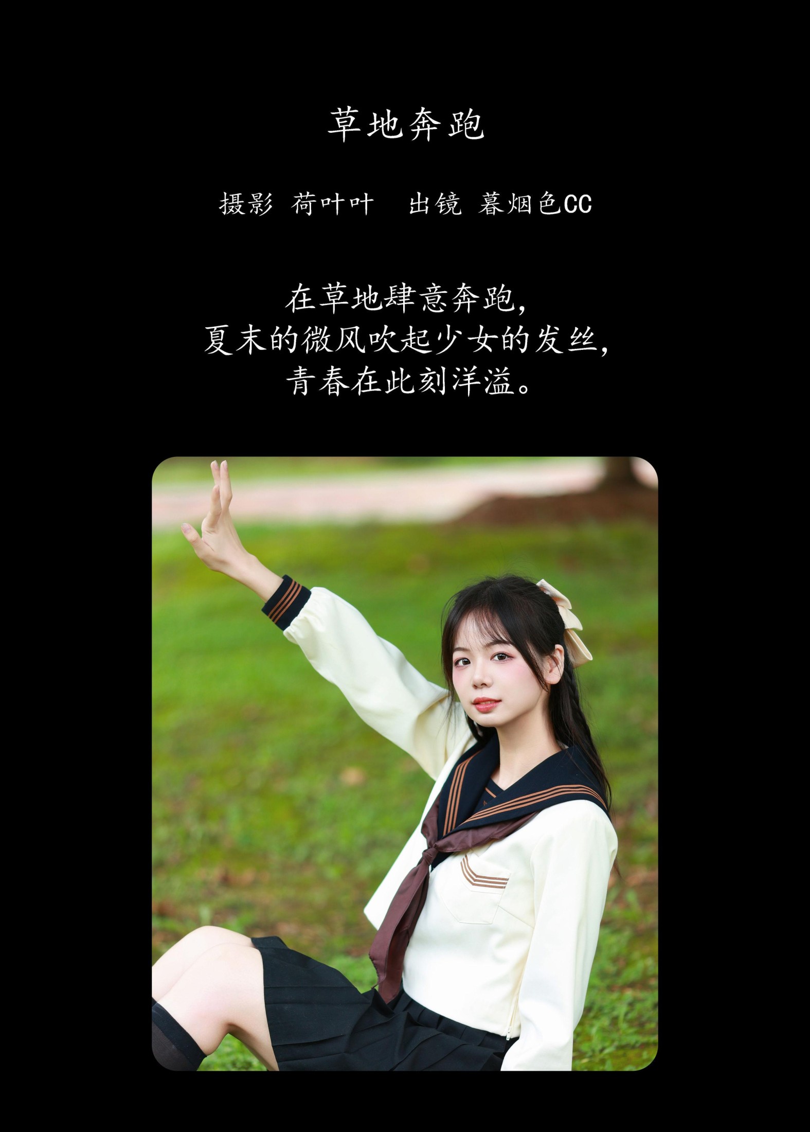 暮烟色CC – 《草地奔跑》[35P]